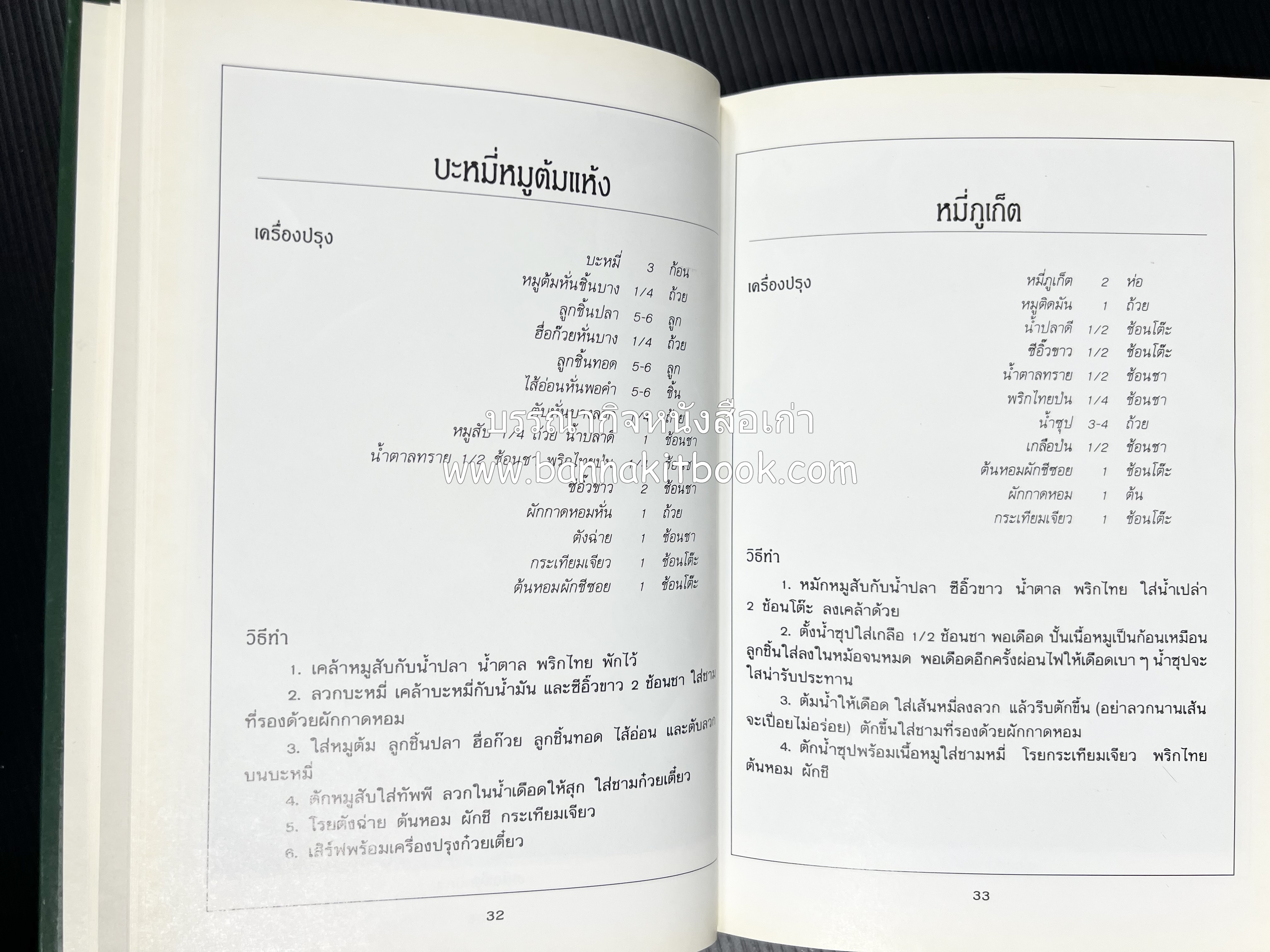 ก๋วยเตี๋ยว โดย : อาจารย์ศรีสมร คงพันธุ์.