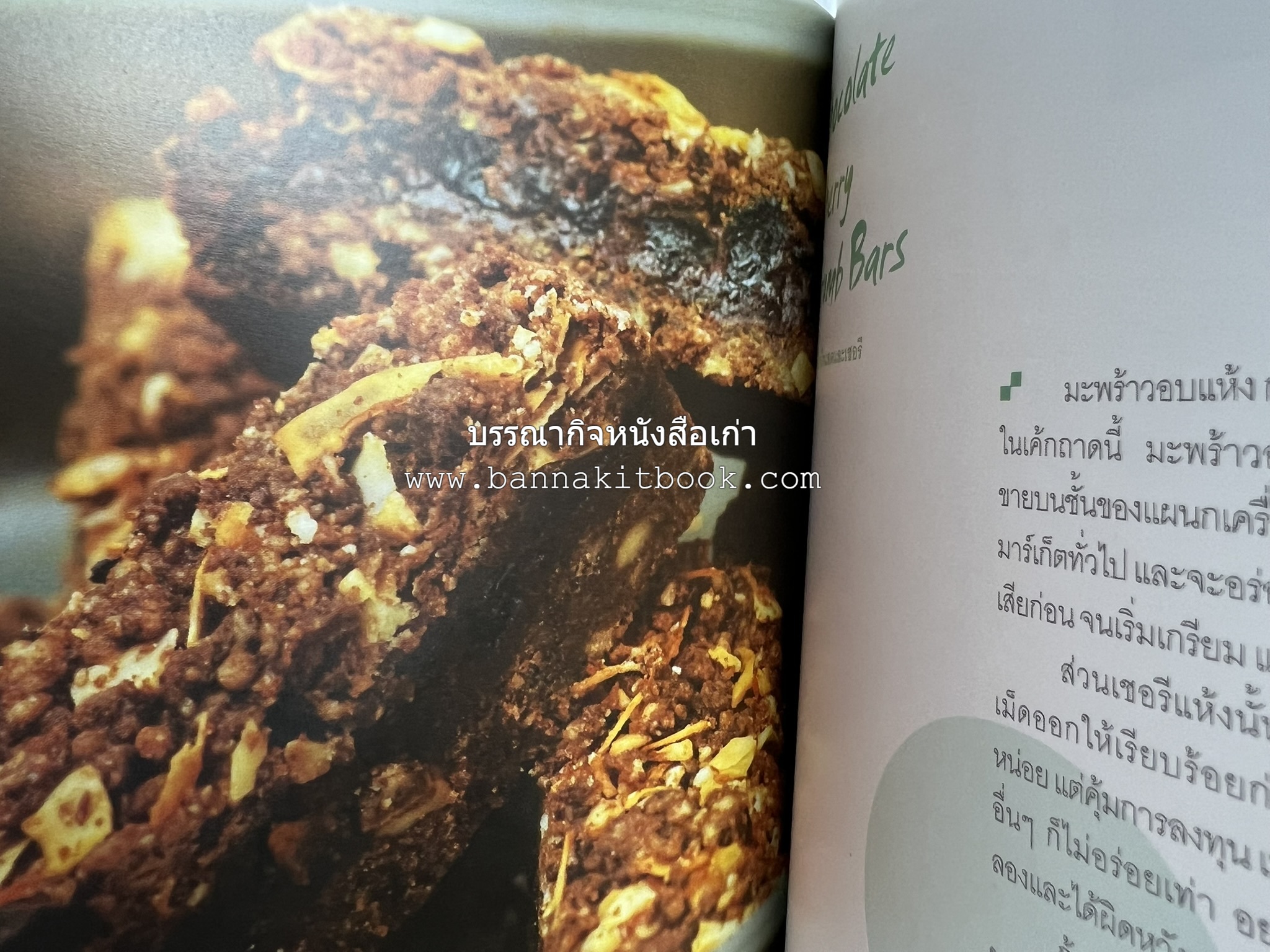 10 Best Traybakes โดย : ปริสนา บุญสินสุข (หนังสือชุด "10 Best" ของสำนักพิมพ์เวลาดี).