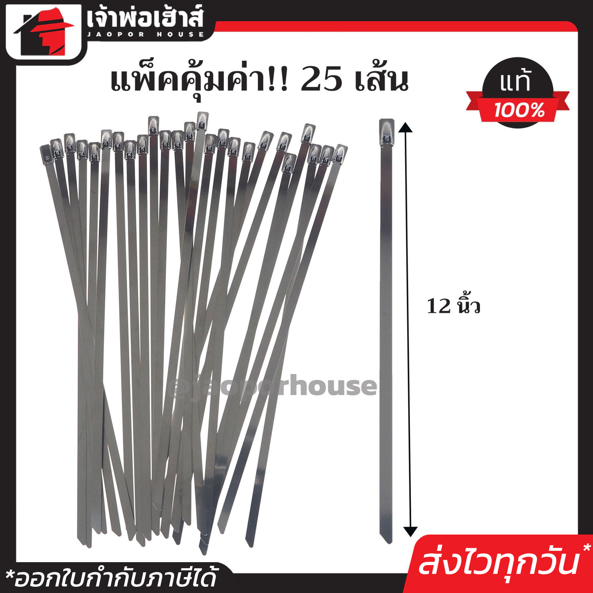 CCS เคเบิ้ลไทร์ เคเบิลไทร์ สแตนเลส ยาว 12 นิ้ว แพ็คสุดคุ้ม!! 25 เส้น สีเงิน เกรด A อย่างดี ระบบล็อคพิเศษ ล็อคได้แน่นกว่าทุกรุ่น Cabletie Stainless สายรัดสแตนเลส เข็มขัดรัดสายไฟ เคเบิ้ลไทร์สแตนเลส I66-05