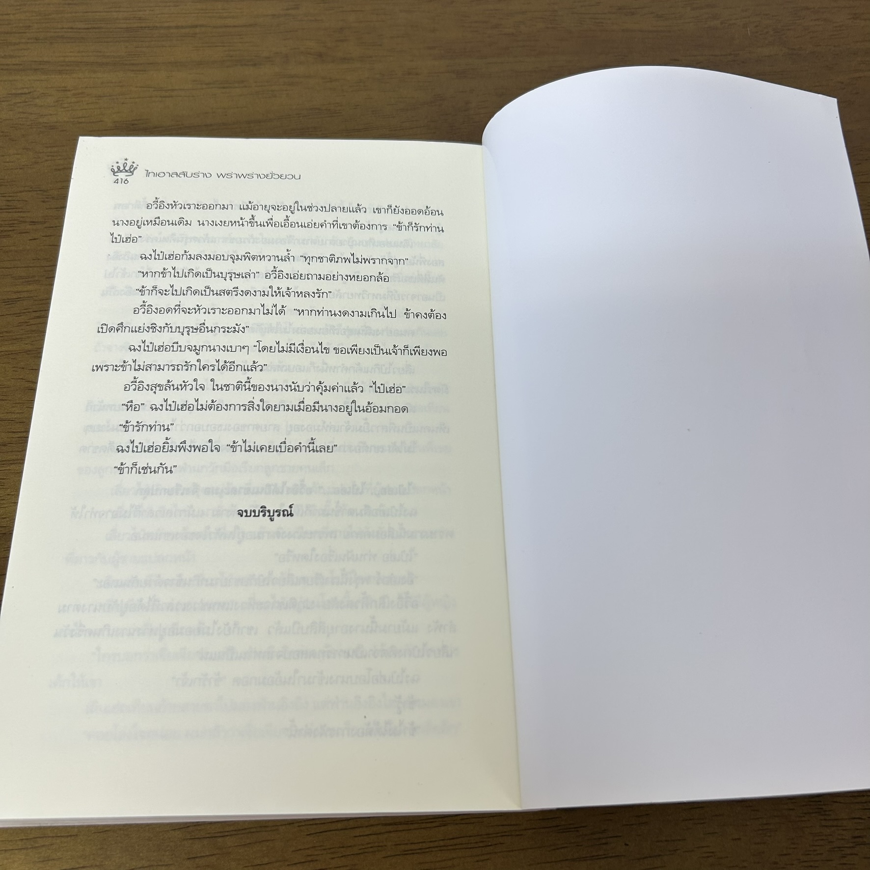 ไทเฮาสลับร่าง พร่าพร่างยั่วยวน ... Ana K. (มือสอง) โรแมนติกจีน นิยาย Princess สถาพร