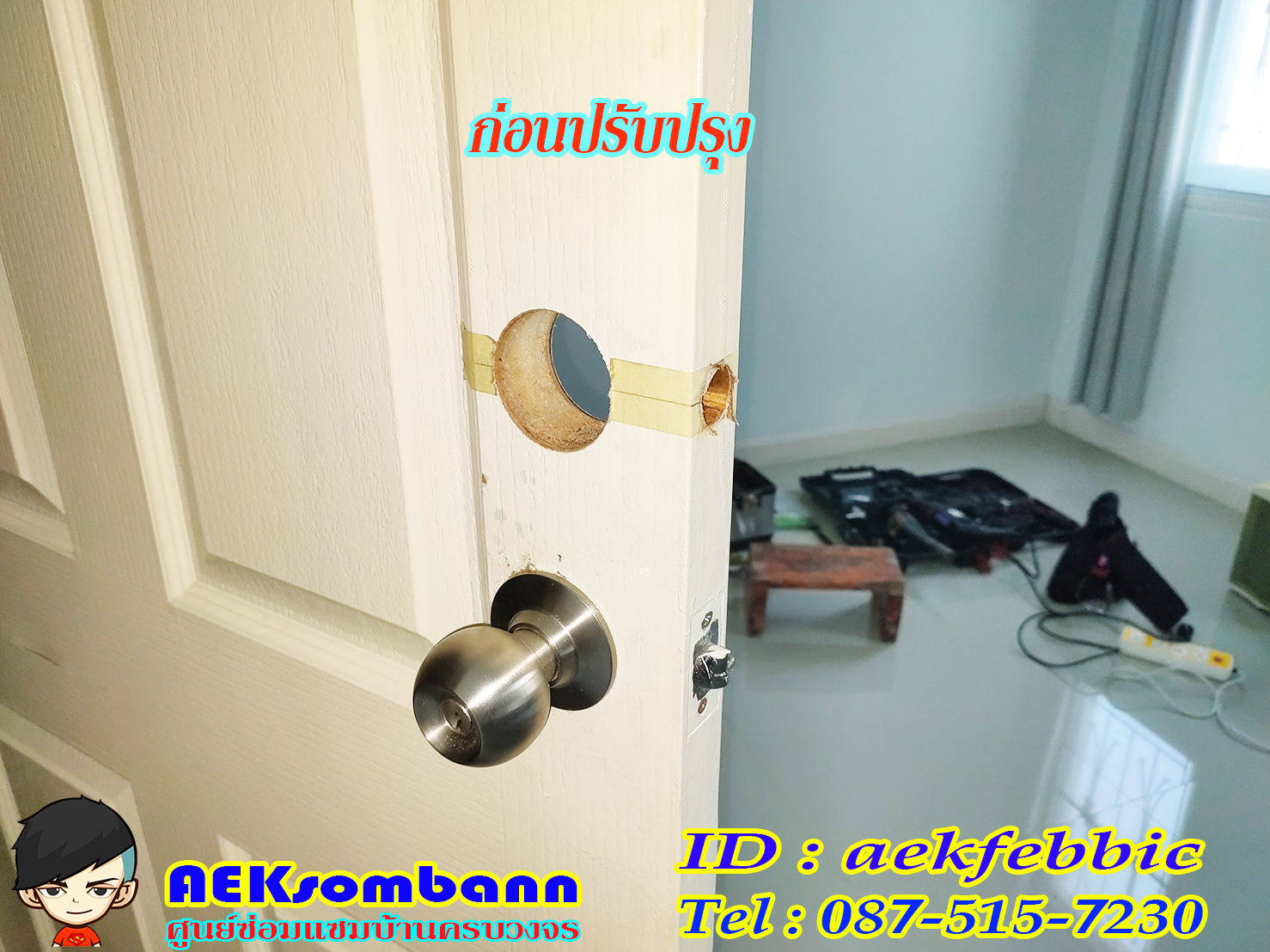 ช่างลูกบิดประตู รับเปลี่ยนและติดตั้งลูกบิดทุกชนิด กรุงเทพฯ บางเขน สายไหม คันนายาว บึงกุ่ม คลองสามวา หลักสี่ ลาดพร้าว บางกะปิ ดอนเมือง วังทองหลาง มีนบุรี ห้วยขวาง