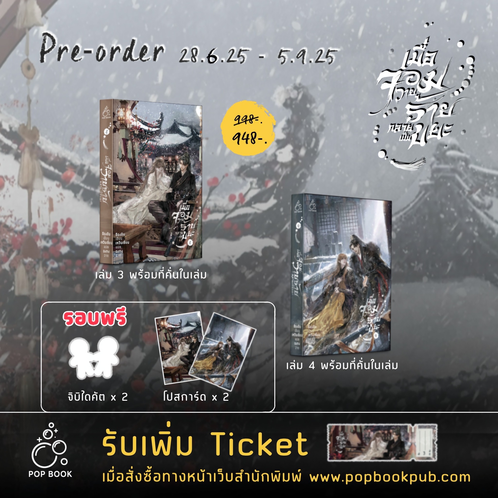 [Pre-Order] เมื่อจอมวายร้ายกลายเป็นขยะ เล่ม 3 + 4
