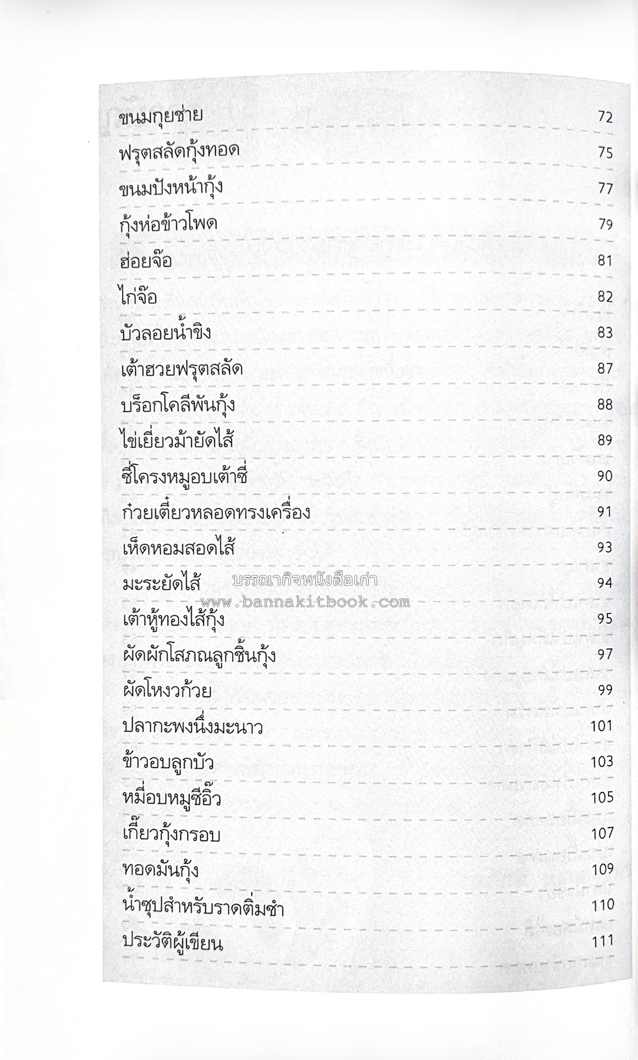 อาหารว่างจีน โดย : อาจารย์ธนศักดิ์ ตั้งทองจิตร.