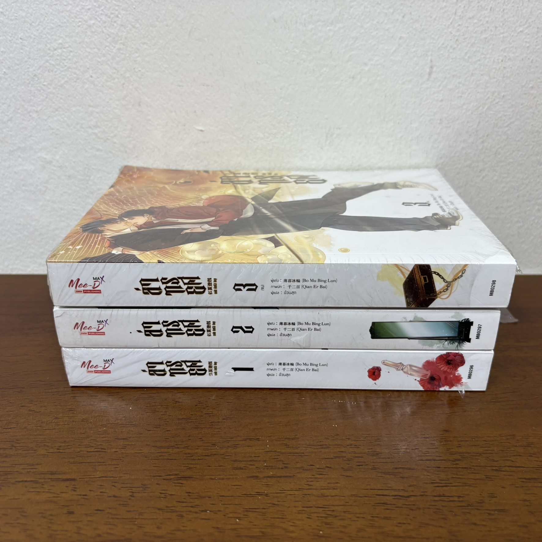 [YAOI] ชุด ล่าทรยศ เล่ม 1-3 จบ ครบชุด ... Bo Mu Bing Lun (มือหนึ่งเซลขีดสัน) นิยายวาย มีดี