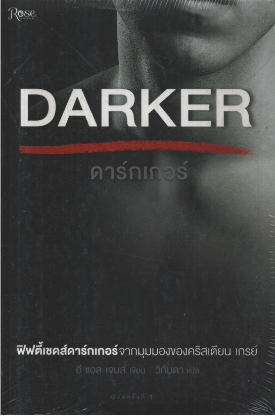ดาร์กเกอร์ Darker