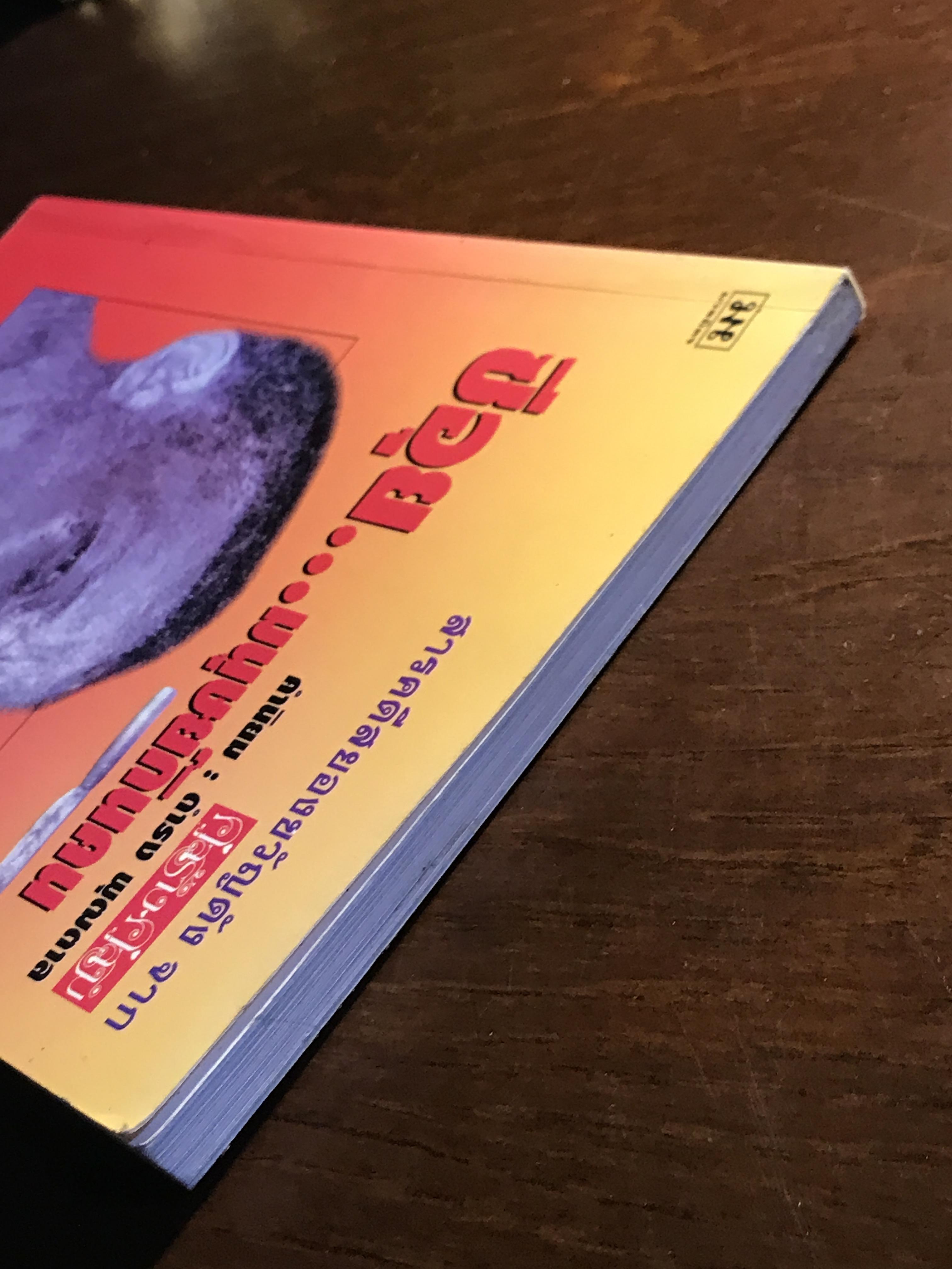 ซีอุย...มนุษย์กินคน ผู้เขียน: ท่านขุน บุญราศรี ➡️ FTN2