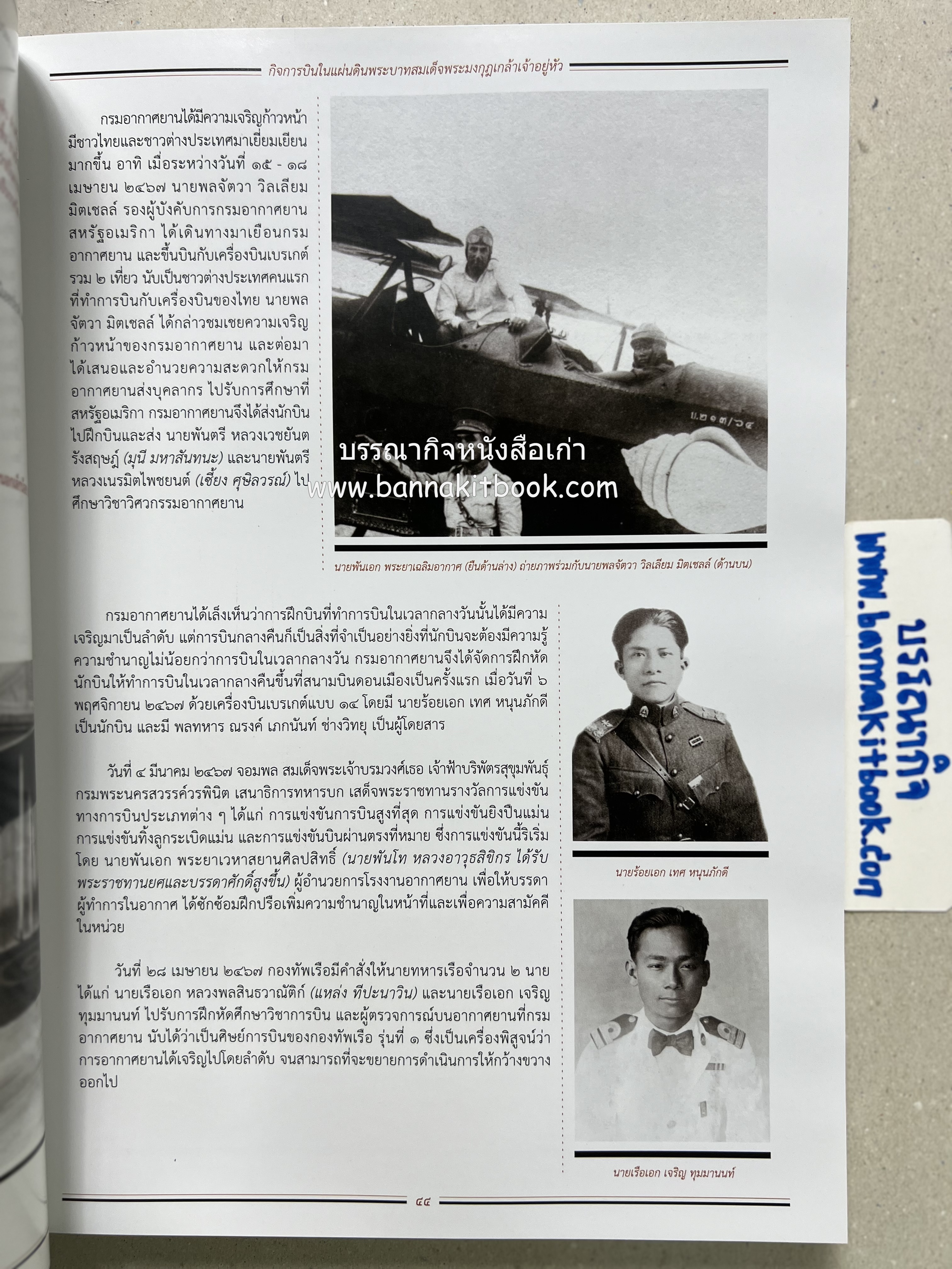 ๔ แผ่นดินราชวงศ์จักรี ๑๐๐ ปีการบินของบุพการีทหารอากาศ.