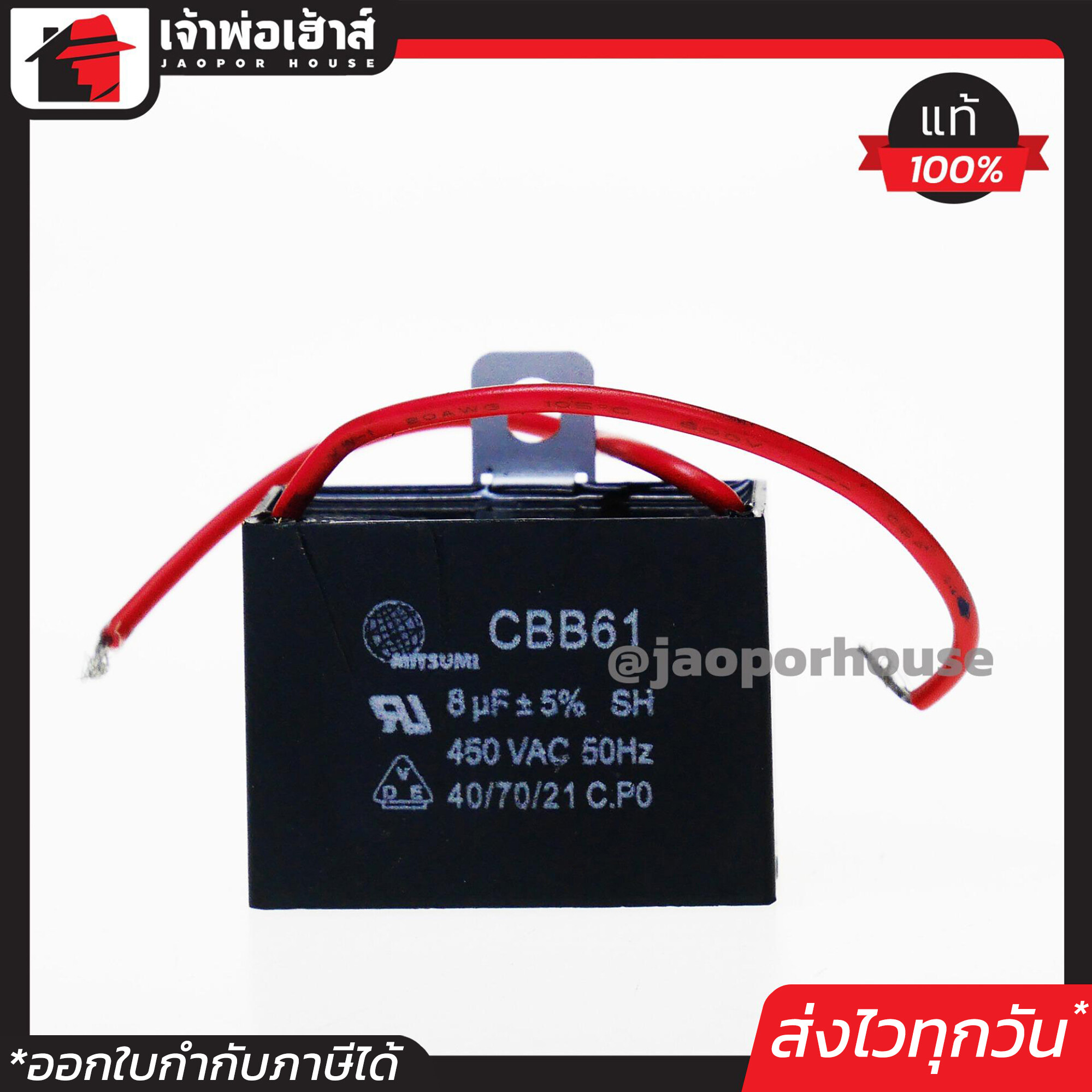 แคปปั๊มน้ำ อะไหล่ปั๊มน้ำ ขนาด 8 uF 450 โวลต์ สำหรับปั๊มน้ำอัตโนมัติ Capacitor คาปาซิเตอร์ E12-04