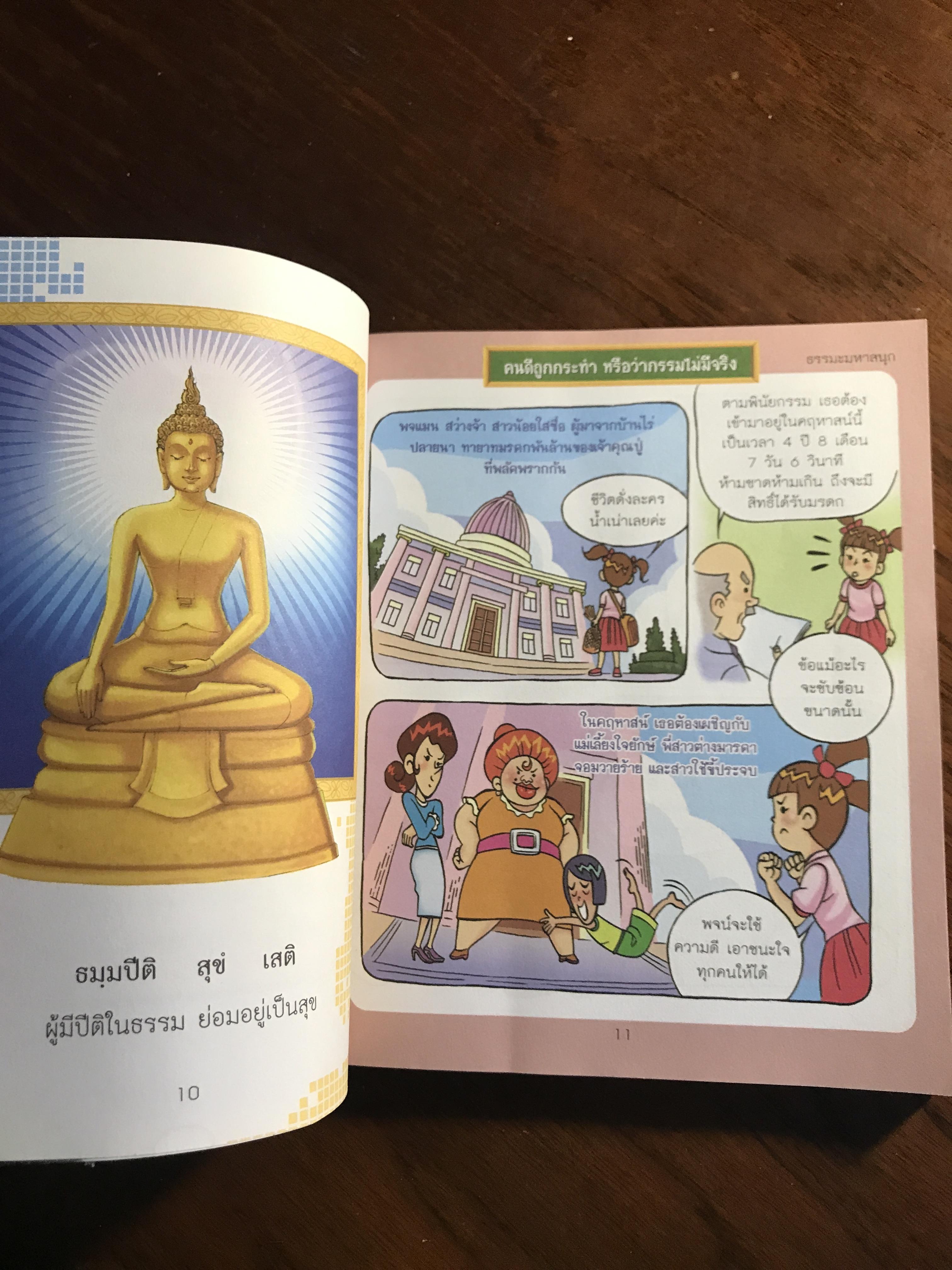 ธรรมะมหาสนุก ผู้เขียน: ว.วชิรเมธี สำนักพิมพ์: สุขสว่าง ➡️ FTN2