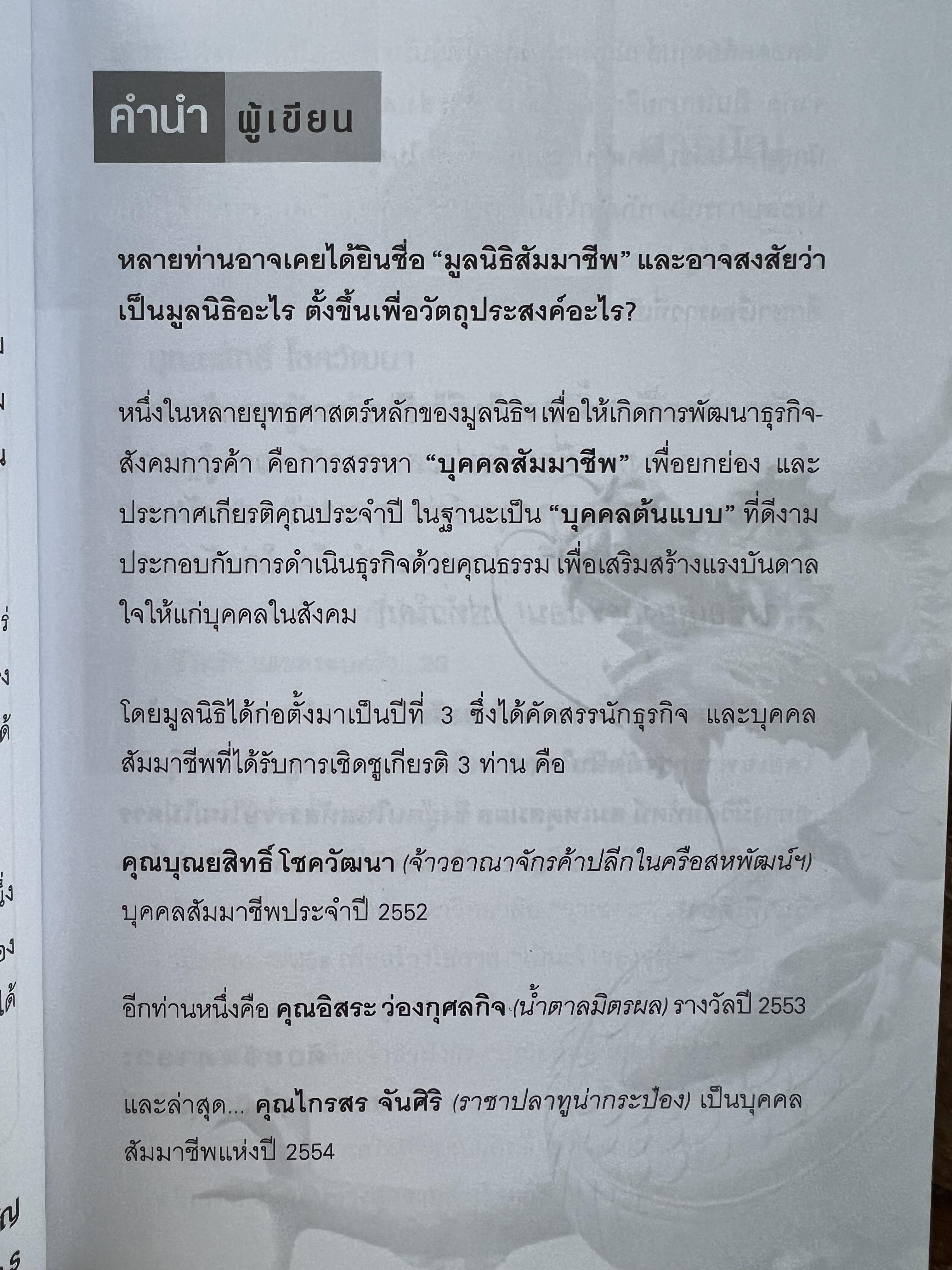 มังกรการค้า โดย : ถนอมศักดิ์ จิรายุสวัสดิ์.