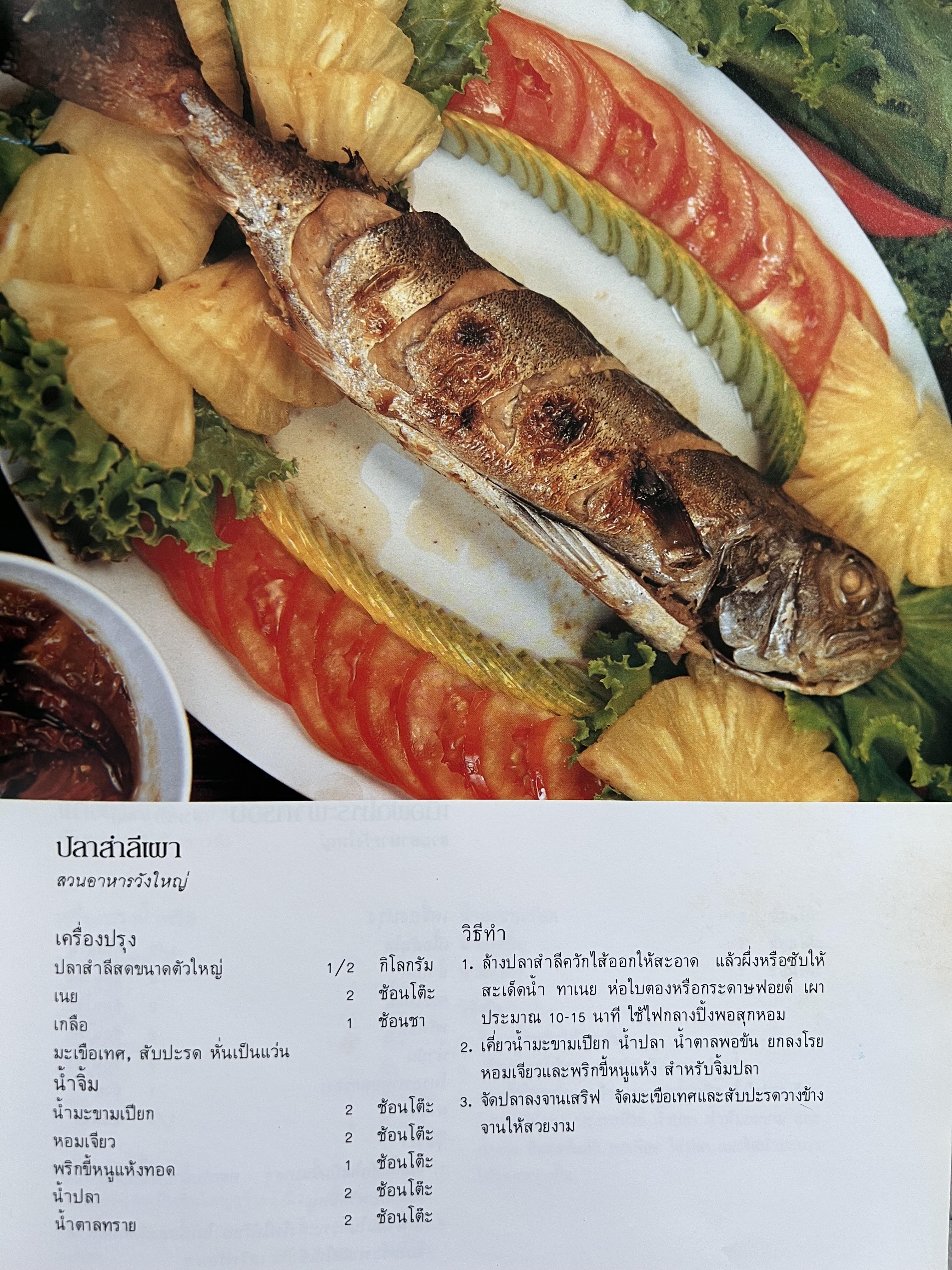 ตำราอาหารภัตตาคาร โดย : อาจารย์ศรีสมร คงพันธุ์ อาจารย์มณี สุวรรณผ่อง อาจารย์จันทร ทศานนท์.