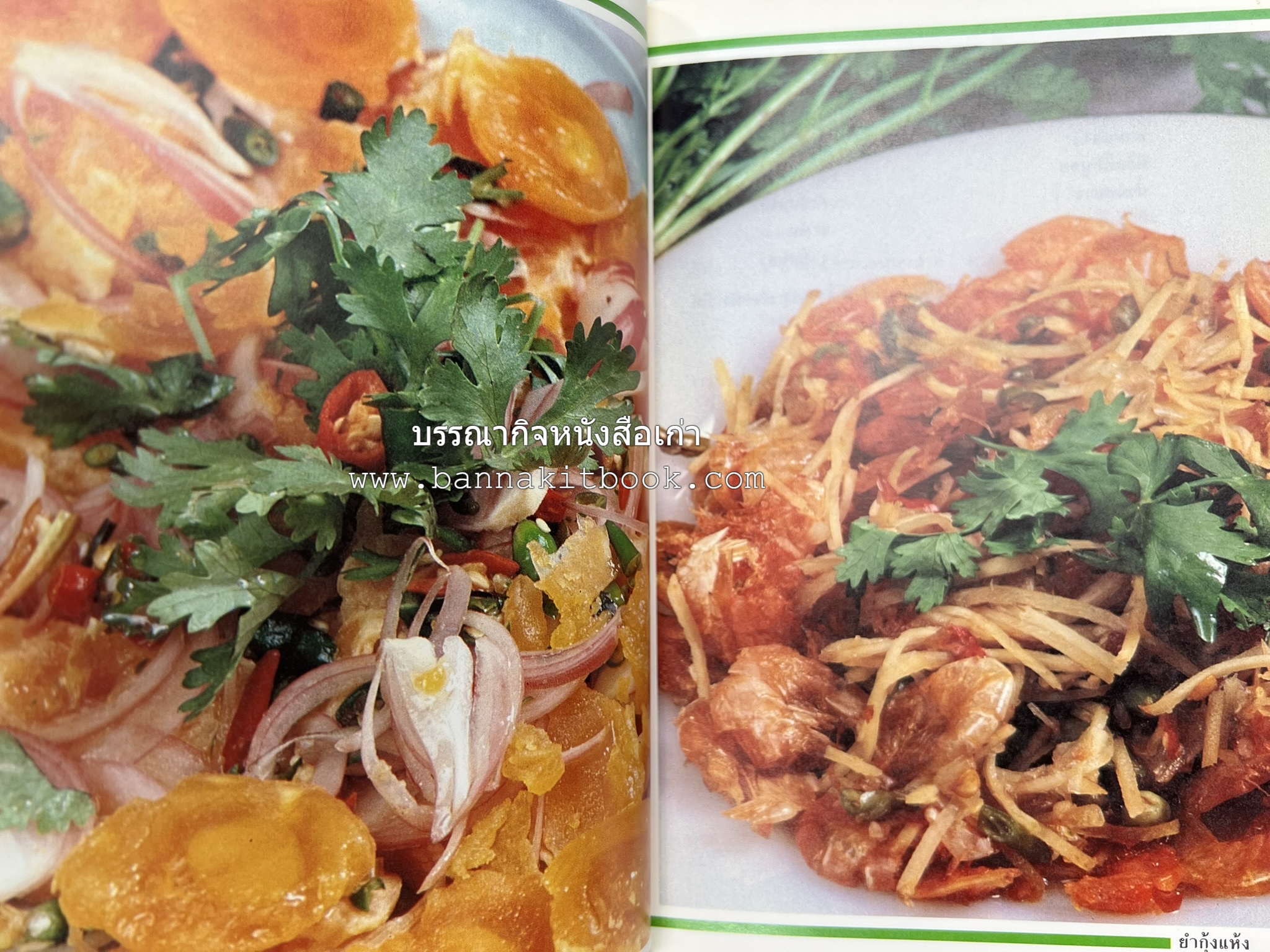 ข้าวต้มกุ๊ย ข้าวต้มเครื่อง อาหารจีน อาหารจีน โดย : อาจารย์ศรีสมร คงพันธุ์.