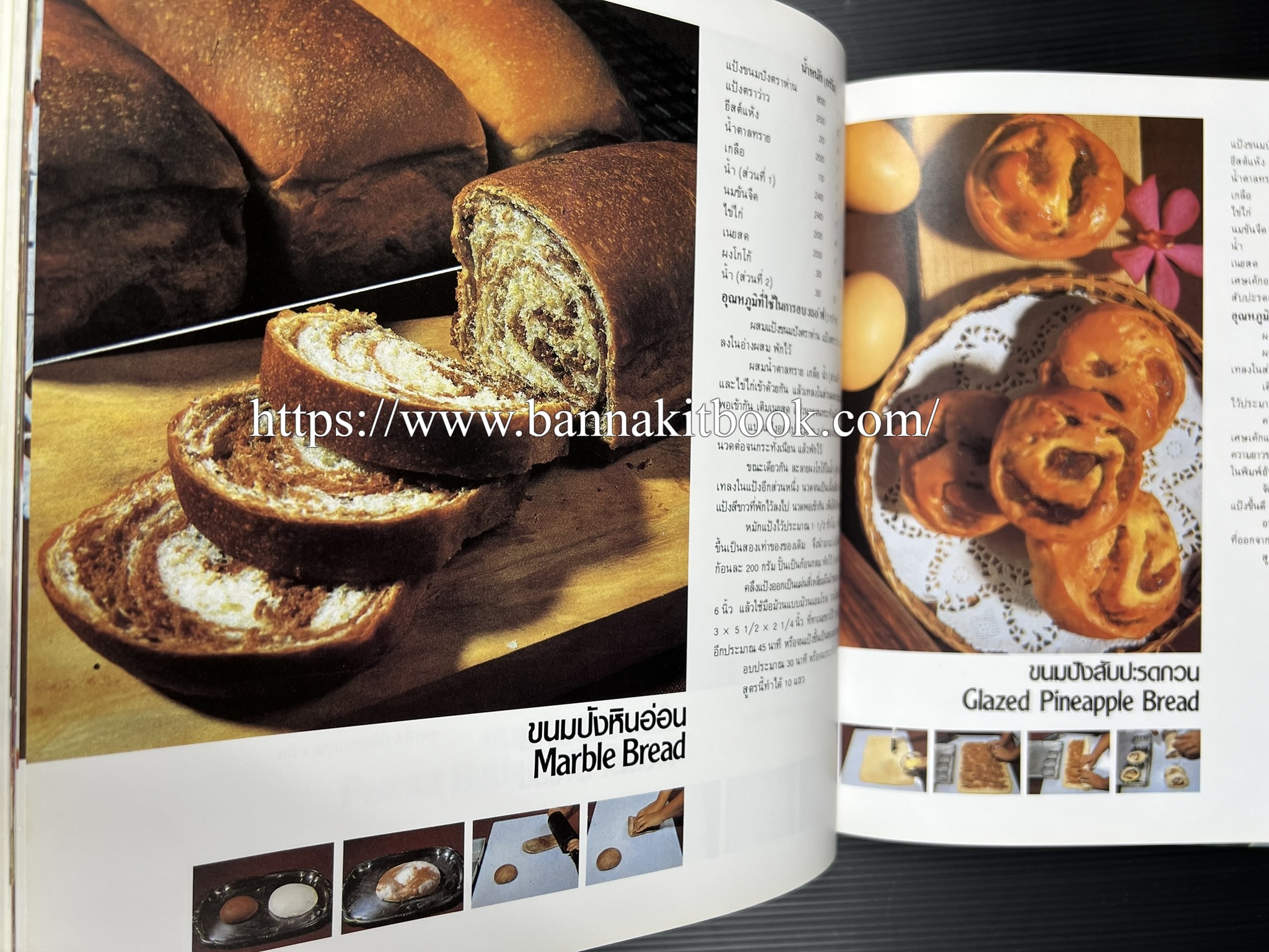 ตำราทำขนม จากแป้งสาลี (4 เล่ม) โรงเรียนสอนการผลิตอาหารและขนมอบ (UFM Baking & Cooking School (ตำราทำขนมอบ เค้ก เบเกอรี่ ของว่างในตำนาน).