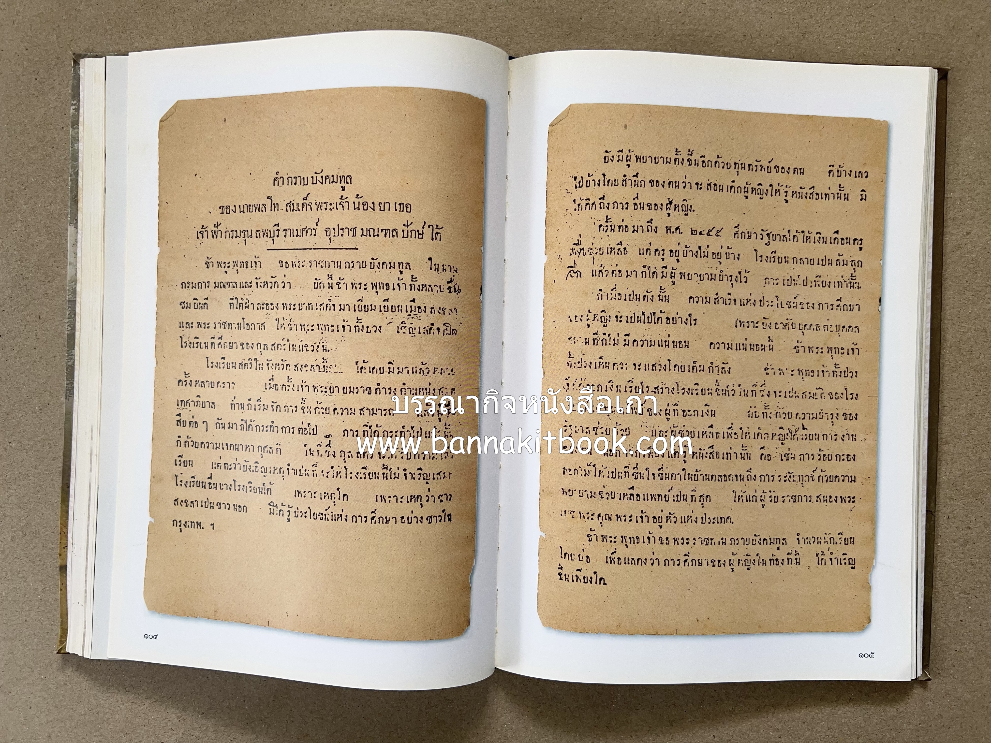 ศรีสวรินทิรานุสรณีย์ (วังสระปทุมสมัยสมเด็จพระพันวัสสาอัยยิกาฯ - ภาพหาดูยาก) สมเด็จพระเทพรัตนราชสุดาฯ.