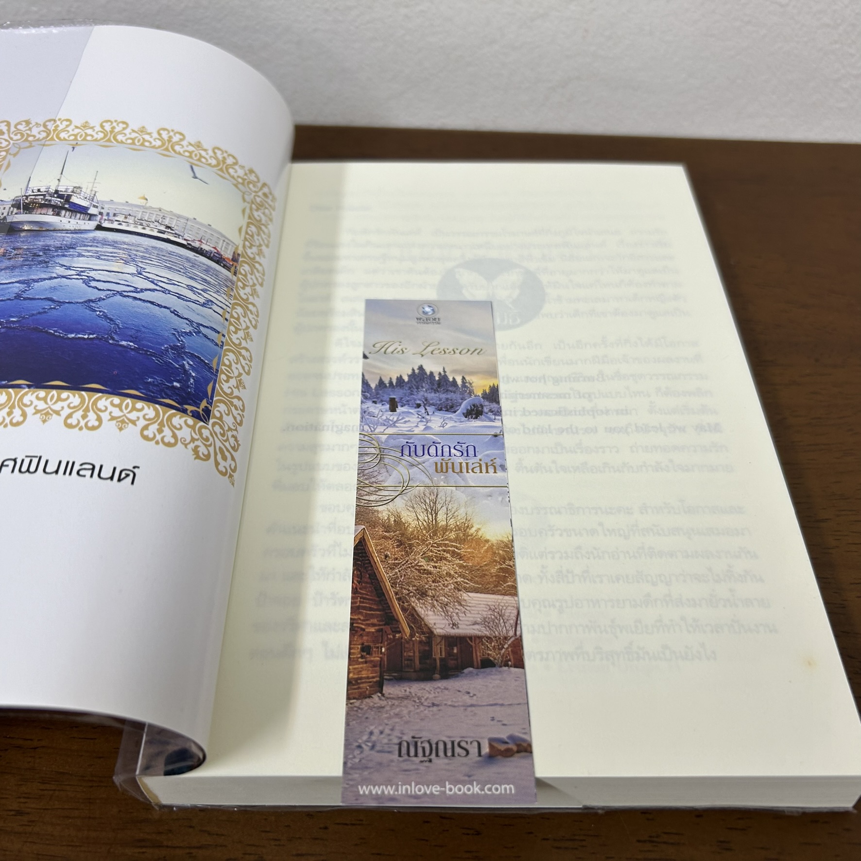 กับดักรักพันเล่ห์ ... ณัฐณรา (มือสอง) นิยาย โรมานซ์ พลอยวรรณกรรม