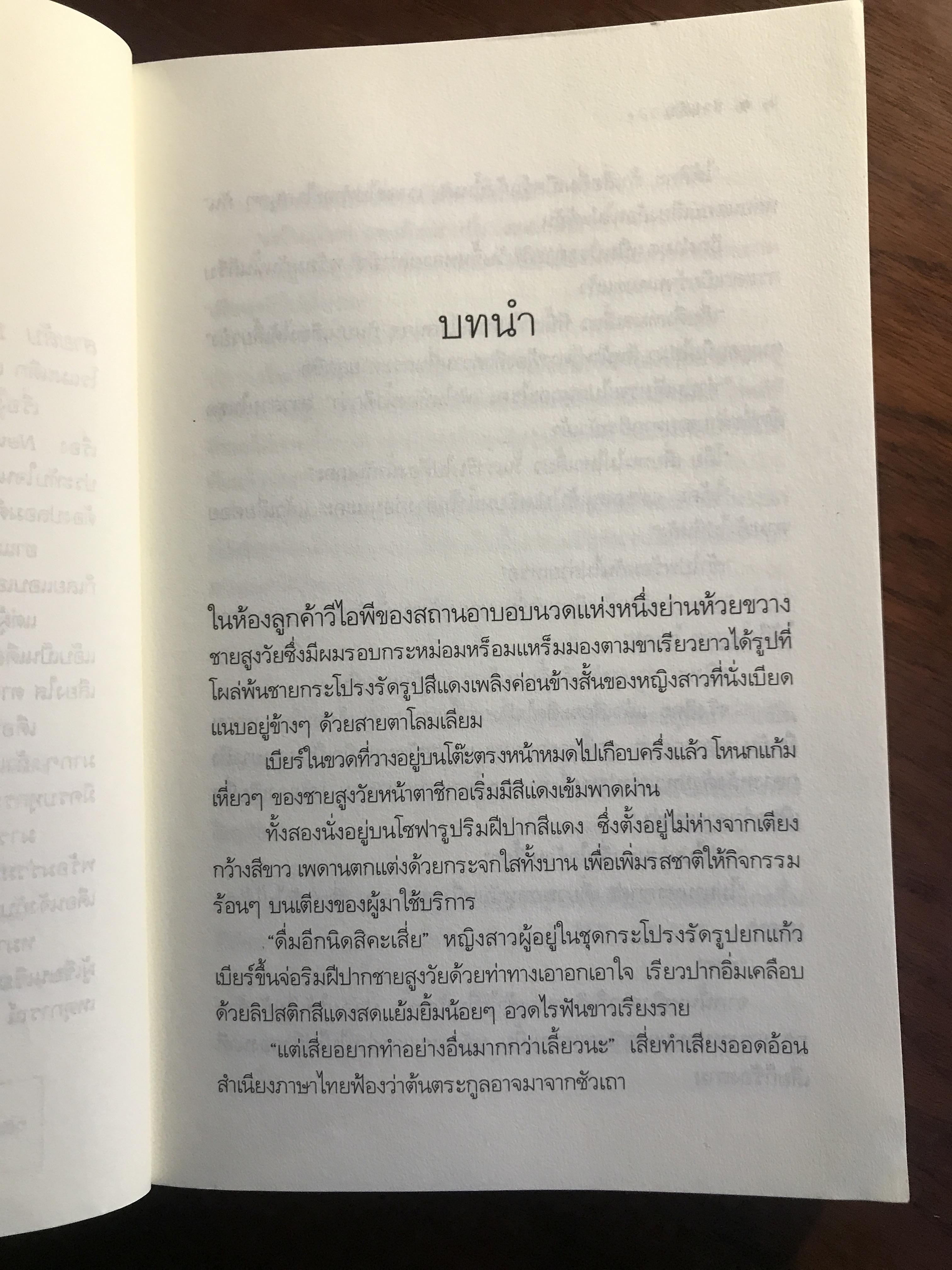 สายลับ 18+ ผู้เขียน: อิสย่าห์ สำนักพิมพ์: พิมพ์คำ ➡️H17