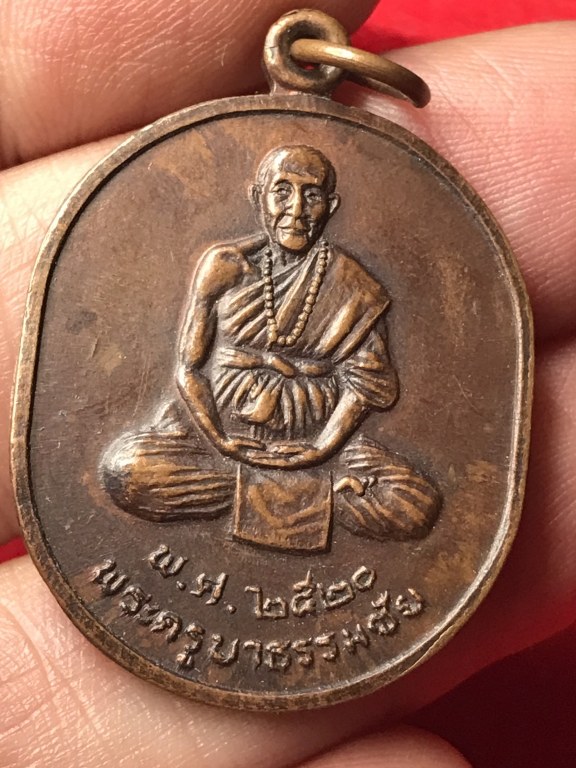 เหรียญครูบาธรรมชัย วัดทุ่งหลวง หลังสิงห์ ปี20 รุ่นสร้างกำแพง ที่ว่าการอำเภอแมแตง จ.เชียงใหม่