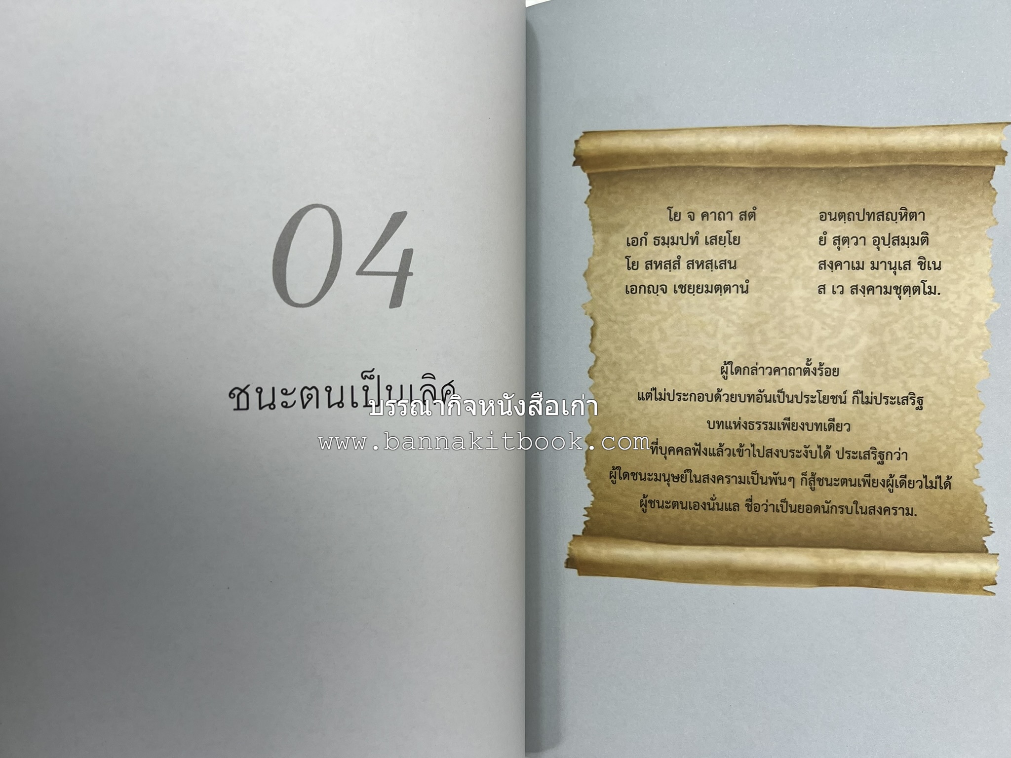 สายธารธรรม : พุทธภาษิตคำกลอน โดย : กลุ่มกัลยาณธรรม อกาลิโก.
