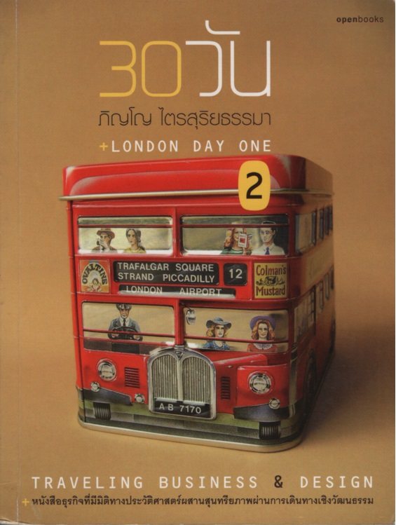 30 วัน 2