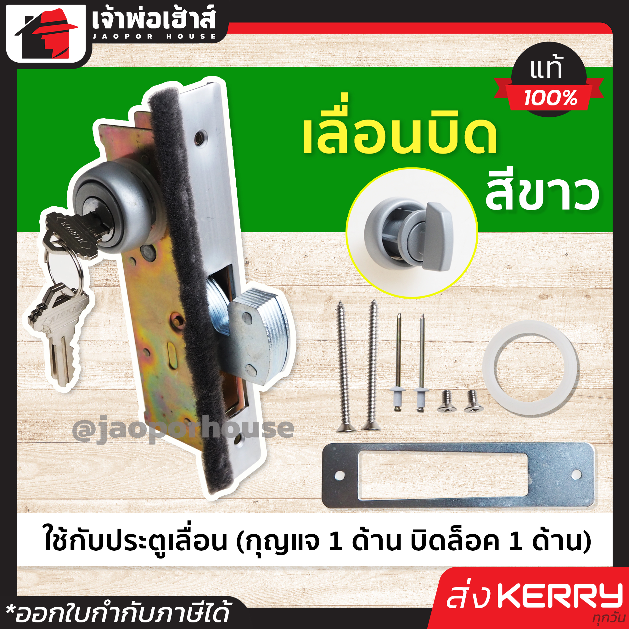 กุญแจประตูบานเลื่อน ALPHA รุ่น เลื่อนบิด สีขาว (กุญแจ/ขอบิด) กุญแจล็อคประตูเลื่อน กุญแจบานเลื่อนกระจก B45-04