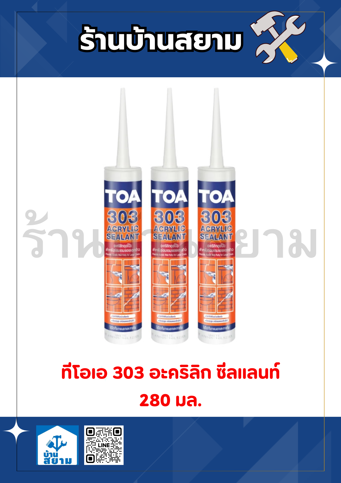 TOA 303 อะคริลิก ซีลแลนท์ 280 มล. สีขาว