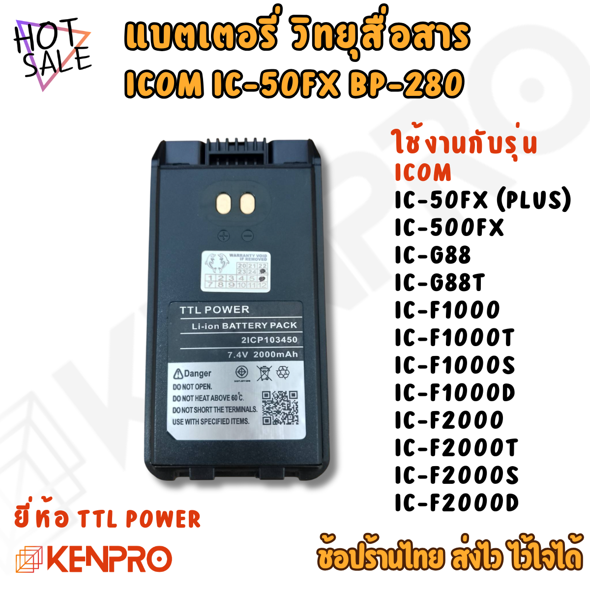 แบตเตอรี่ วิทยุสื่อสาร ICOM IC-50FX | TTL POWER | Li-Ion 7.4V 2000mAh | เทียบเท่า BP-280 | คุณภาพสูง ทนทาน ใช้งานได้นาน...(แถมคลิบ)