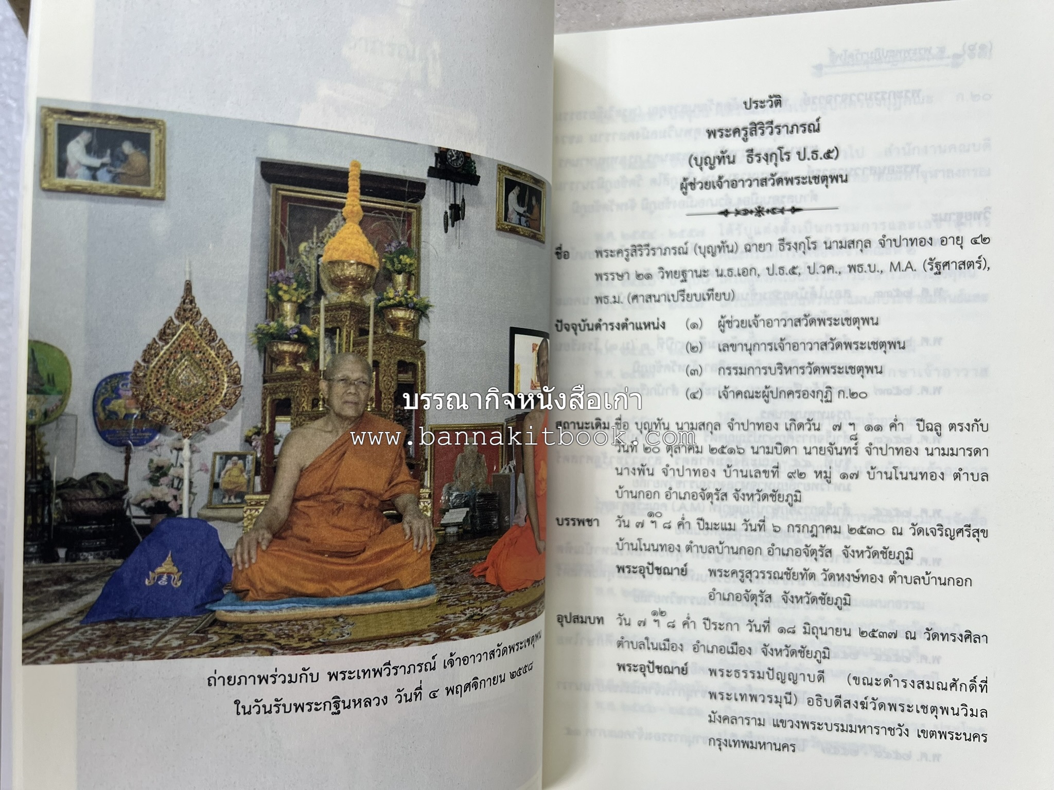 ๙ พระพุทธปฏิมาวัดโพธิ์ โดย : รองศาสตราจารย์ ดร.ศานติ ภักดีคำ.