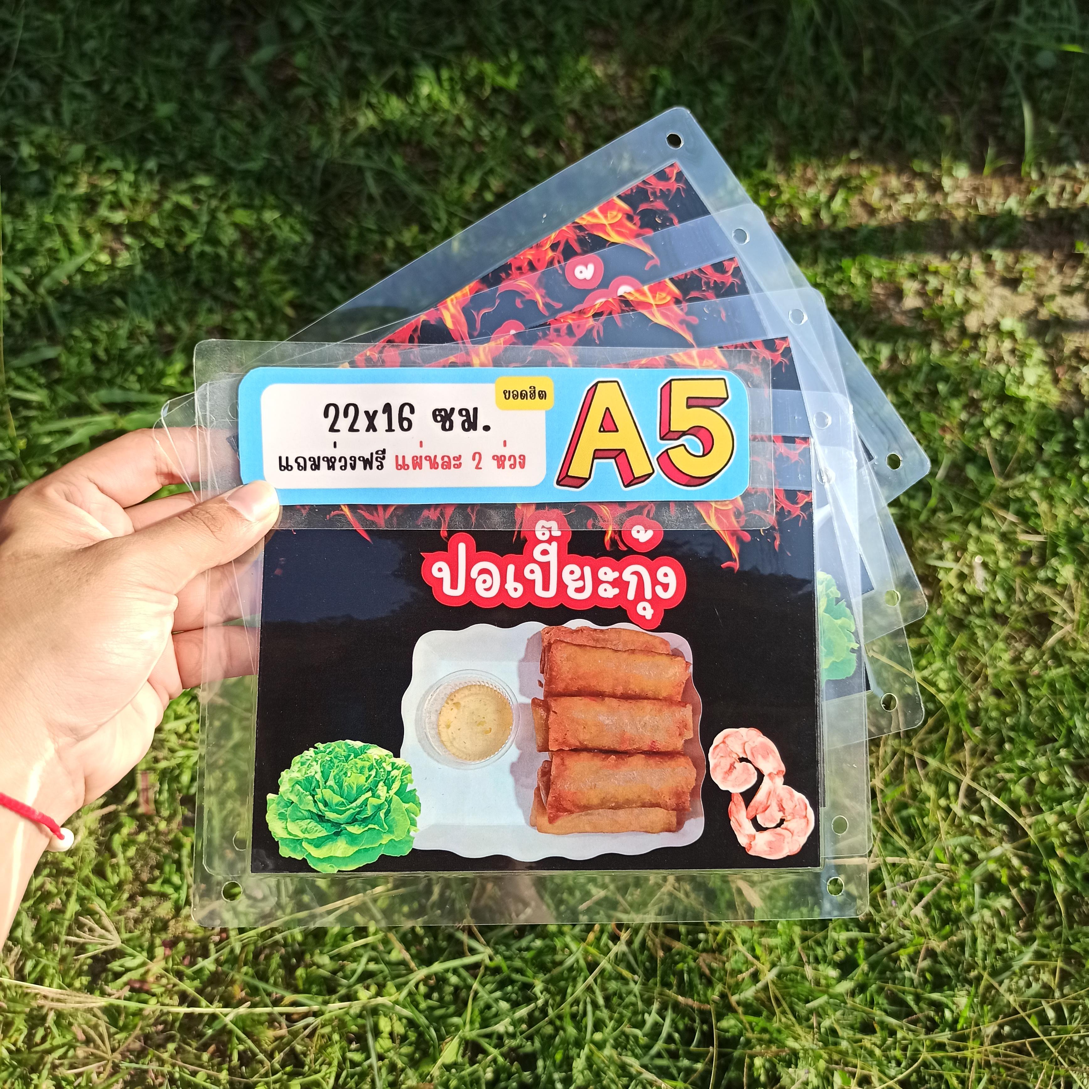 ชุดป้ายเมนู A5 ชุด 5 แผ่น | ลูกชิ้นปลาระเบิด, ฮอทดอกแดง, ปอเปี๊ยะกุ้ง, นักเก็ต, ข้าวเกรียบกุ้ง | เพิ่มยอดขายให้ร้านของคุณทันที! รหัส 3856