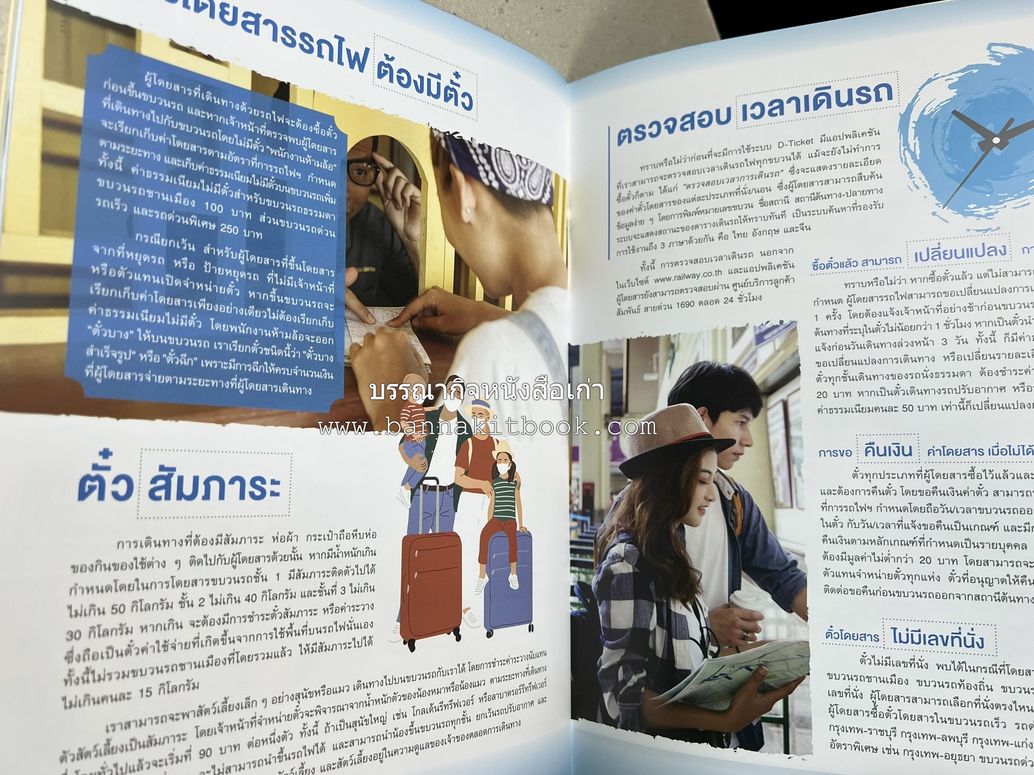 วารสารรถไฟสัมพันธ์ ฉบับที่ 4 ปี 2564 (วิวัฒนาการตั๋วรถไฟไทย) โดย : การรถไฟแห่งประเทศไทย