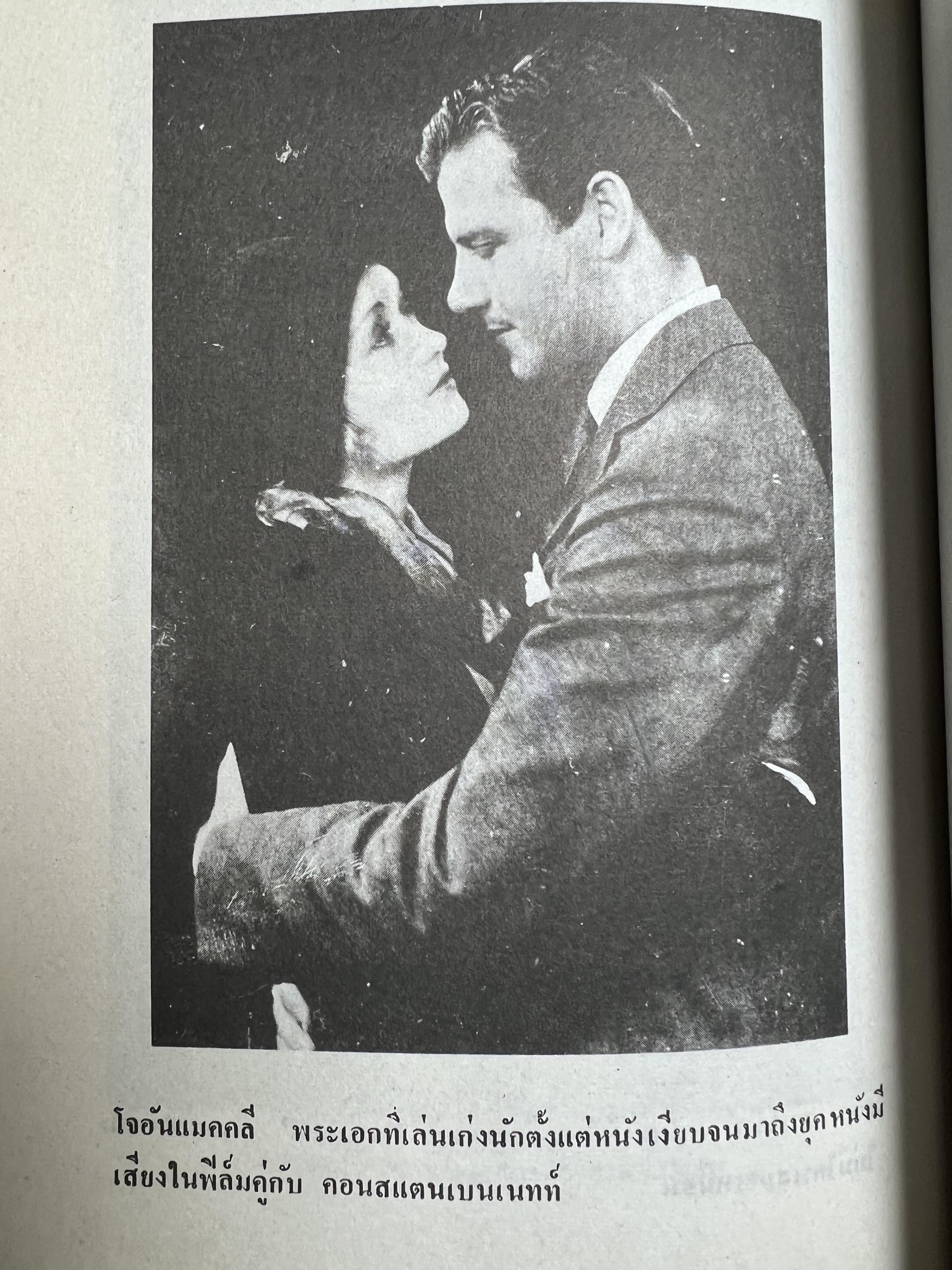 จารึกสยาม : ประกวดหนังสือเก่าครั้งแรกในเมืองไทย โดย : ชาลี เอี่ยมกระสินธุ์.