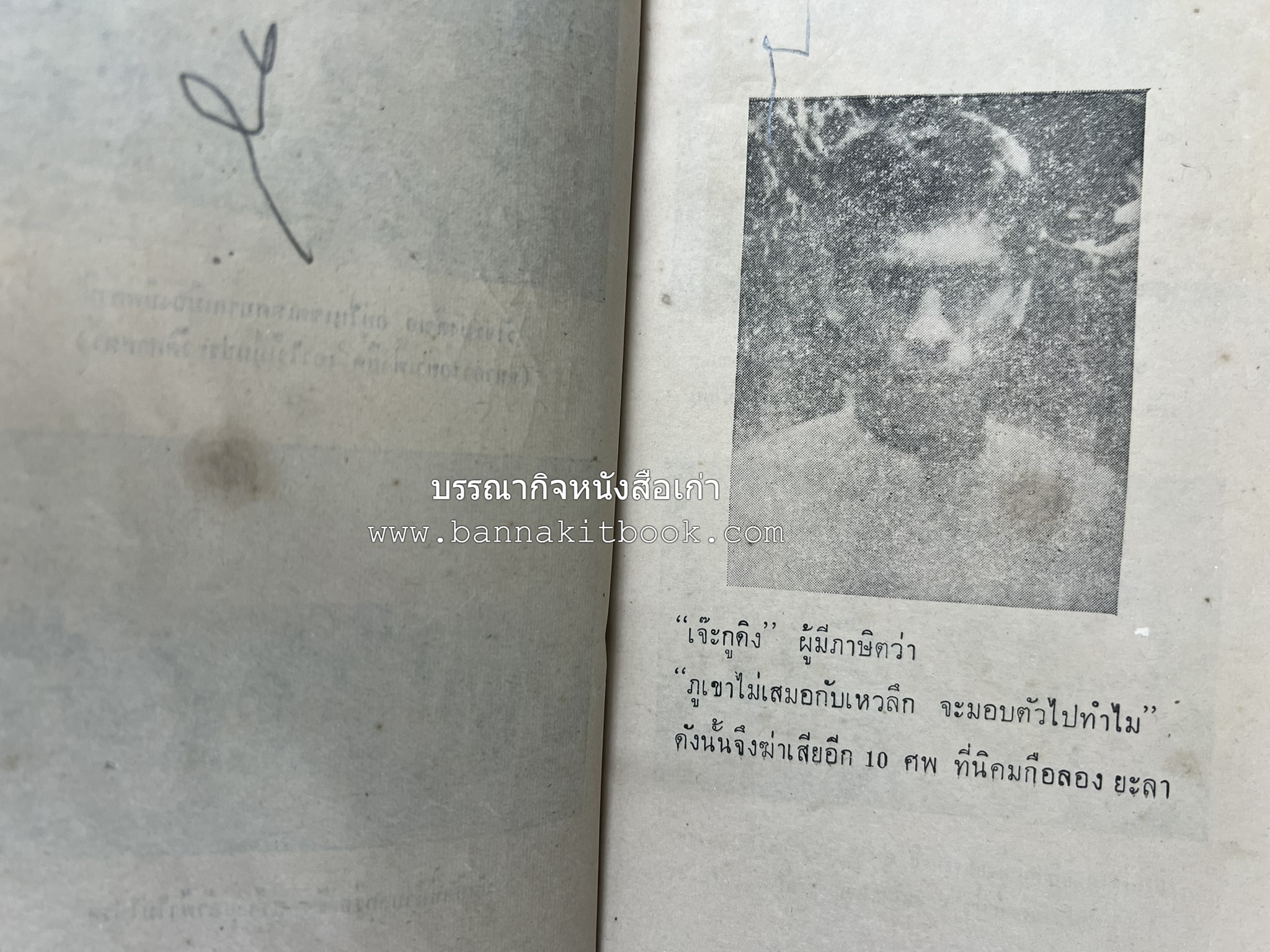 ชำแหละเหตุการณ์สามจังหวัดภาคใต้ โดย : ไผท เพชรจำรัส.