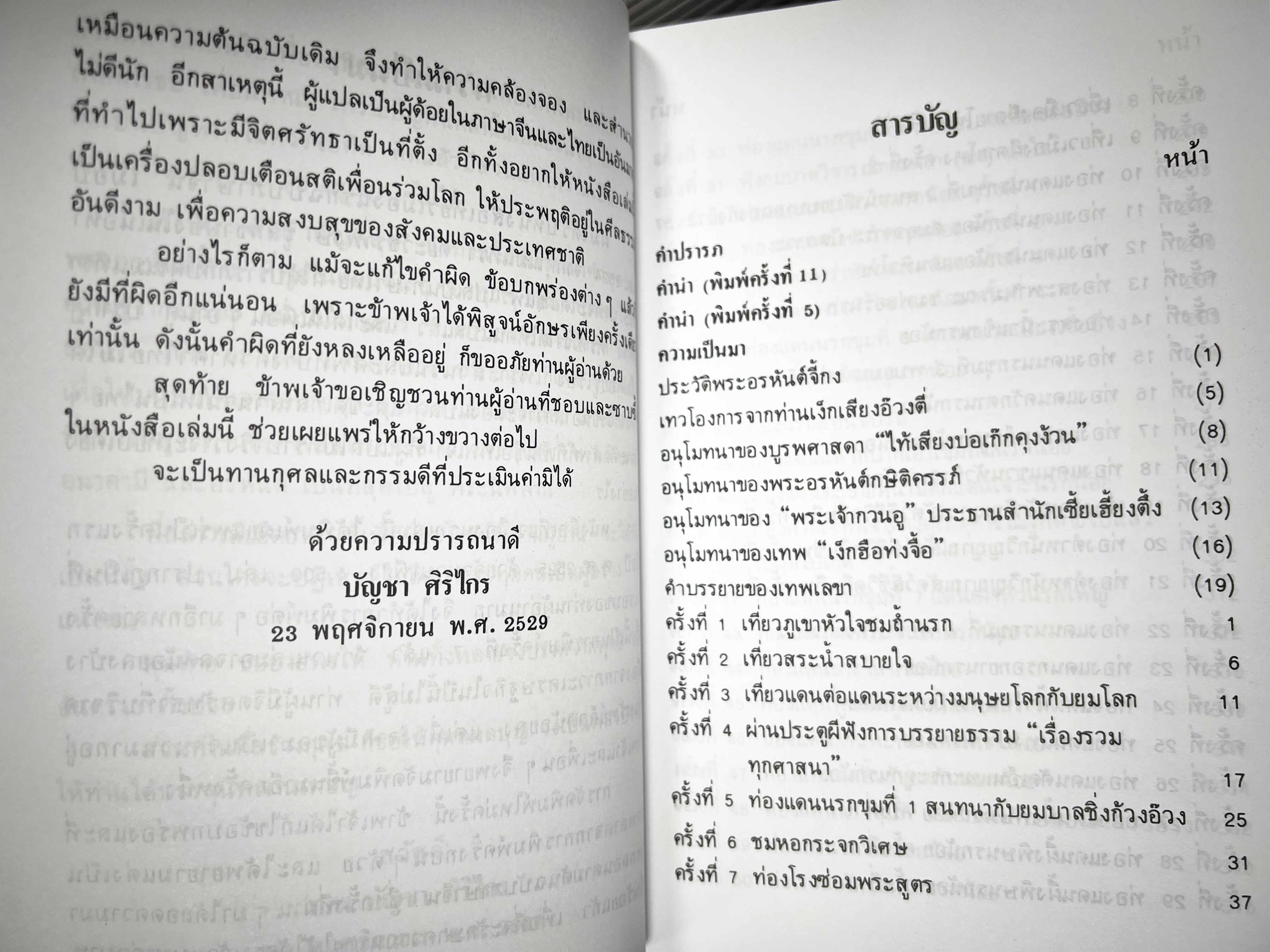 เที่ยวเมืองนรก โดย : พระอรหันต์จี้กง.
