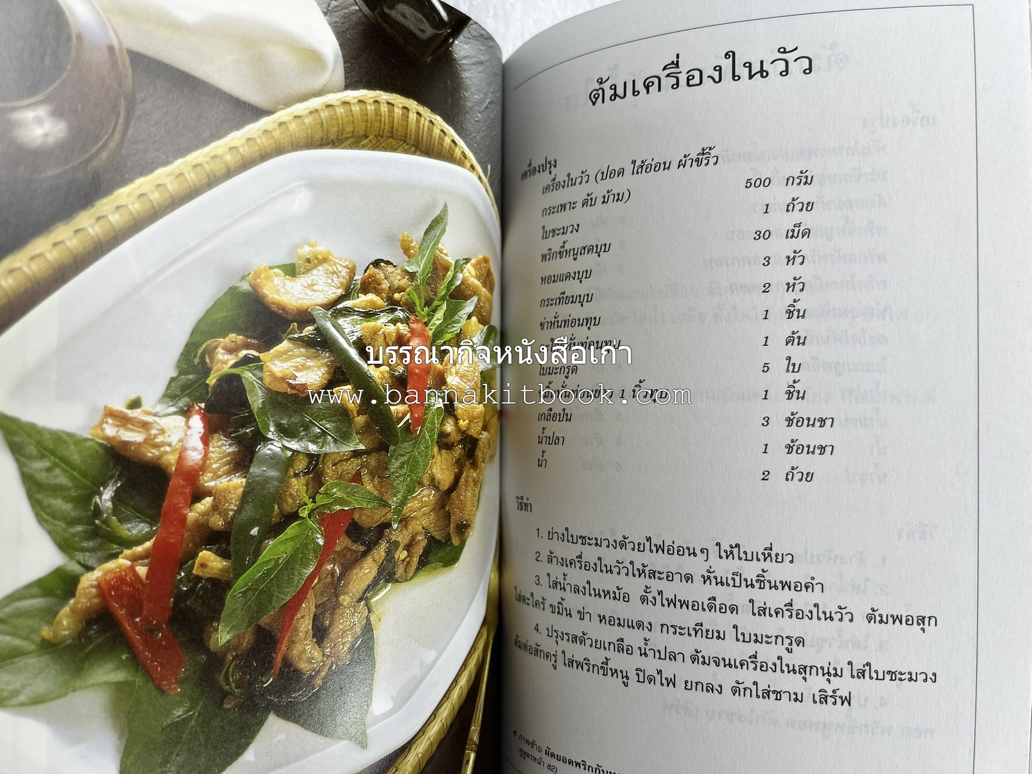 จานอาหารใต้ รวบรวมโดย : สำนักพิมพ์แสงแดด.