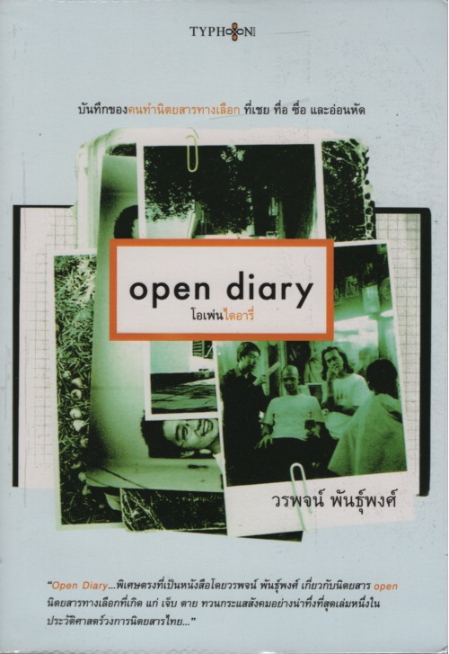 Open Diary โอเพ่นไดอารี่