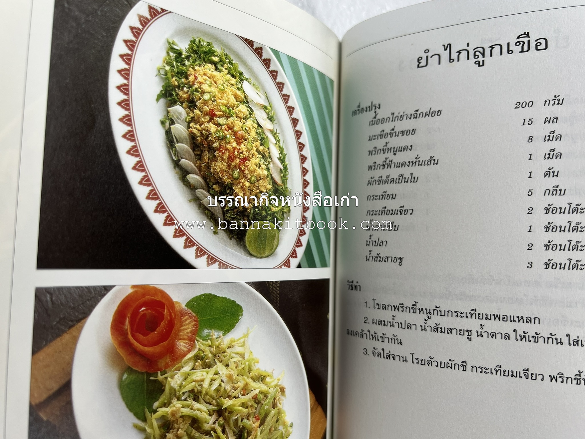 จานอาหารใต้ รวบรวมโดย : สำนักพิมพ์แสงแดด.