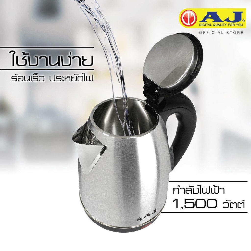 AJ กาต้มน้ำไฟฟ้า รุ่น CA-001 สีเงิน (ความจุ 1.8 ลิตร)