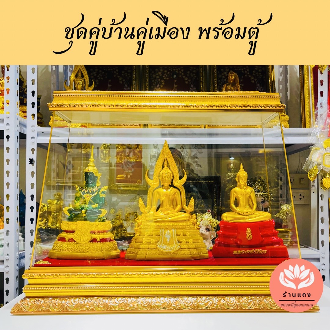 ชุดคู่บ้านคู่เมืองพร้อมตู้ ขนาดองค์พระหน้าตัก5นิ้ว