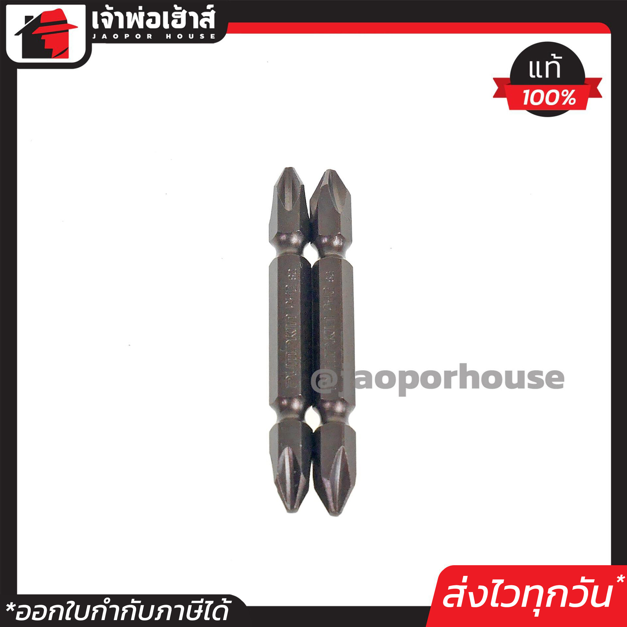 ดอกไขควงไฟฟ้า Pumpkin ขนาด 1/4 นิ้ว ยาว 65 mm. รุ่น PH2-65 ดอกไขควงหัวแฉก ดอกไขควงลม Screwdriver Bits ดอกไขควงแฉก