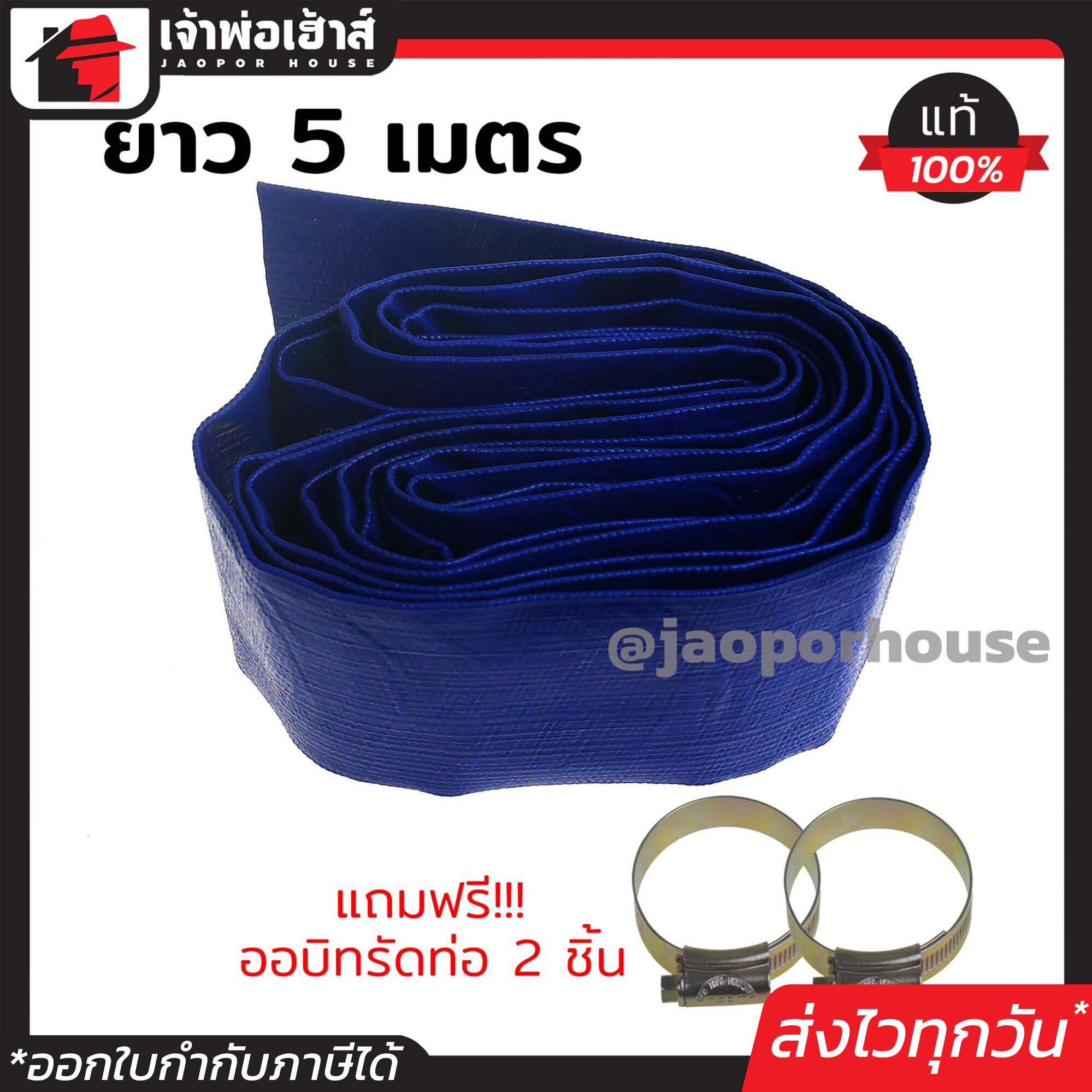 ท่อส่งน้ำผ้าใบ TOYOSHIMA ขนาด 2 นิ้ว ความยาว 5 เมตร แถมฟรี!!! ออบิทสำหรับรัดท่อ สายส่งน้ำ PE สายยางแบน สายยางผ้า D72-07