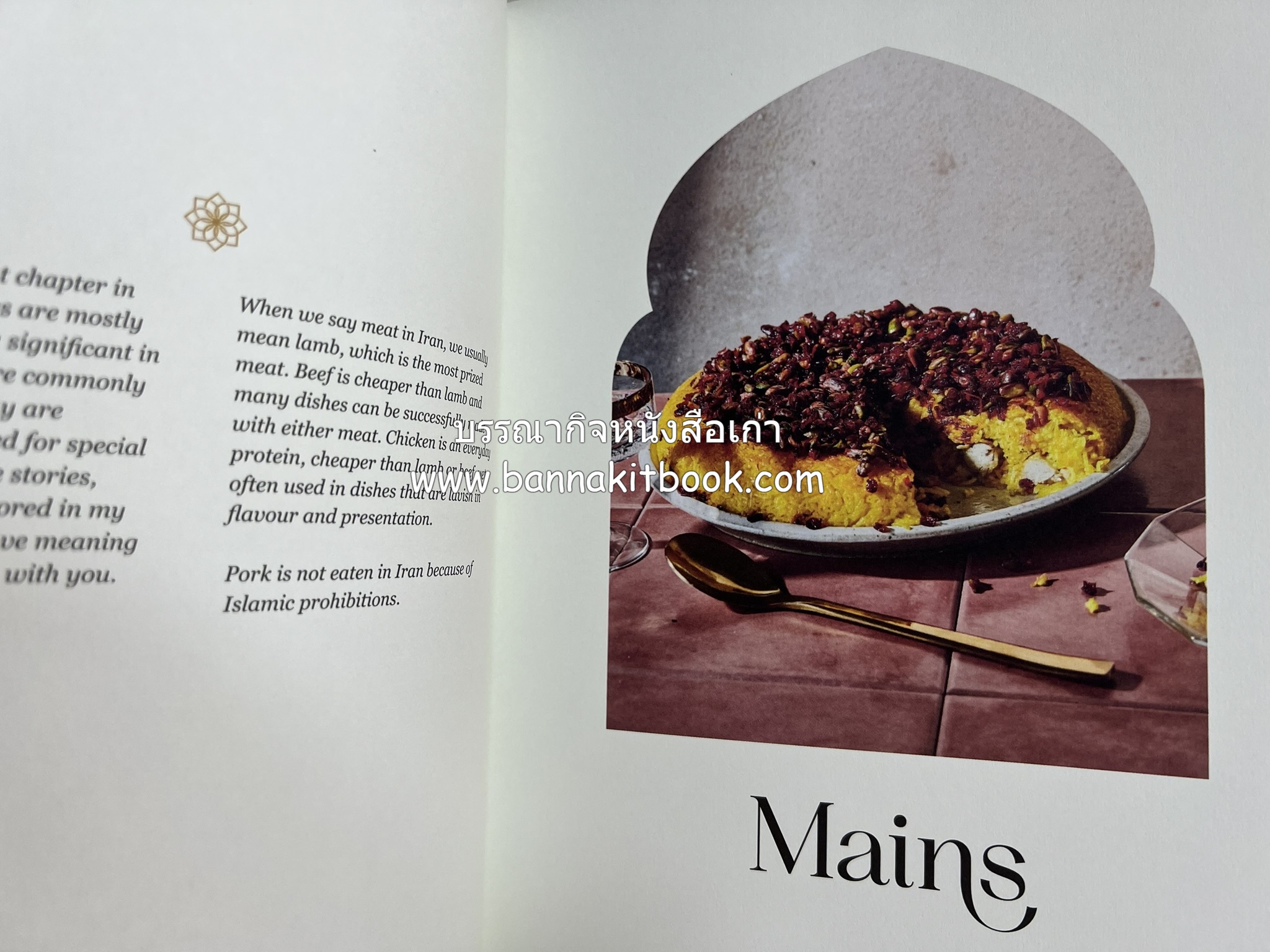 ตำหรับอาหารเปอร์เซียคาวหวาน SALAMATI โดย : HAMED ALLAHYARI - DANI VALENT (พิมพ์ภาษาอังกฤษ).