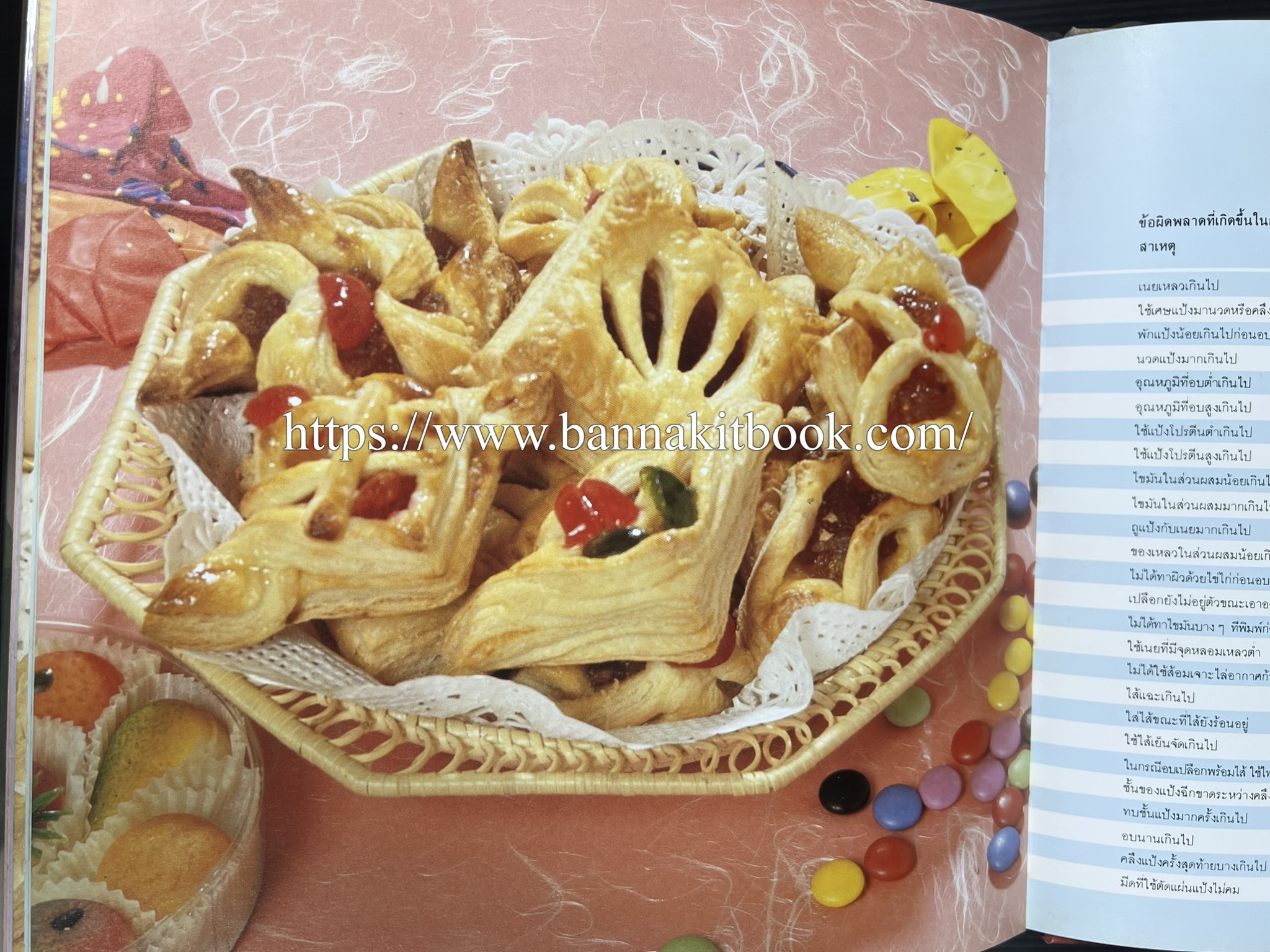 ตำราทำขนม จากแป้งสาลี (4 เล่ม) โรงเรียนสอนการผลิตอาหารและขนมอบ (UFM Baking & Cooking School (ตำราทำขนมอบ เค้ก เบเกอรี่ ของว่างในตำนาน).