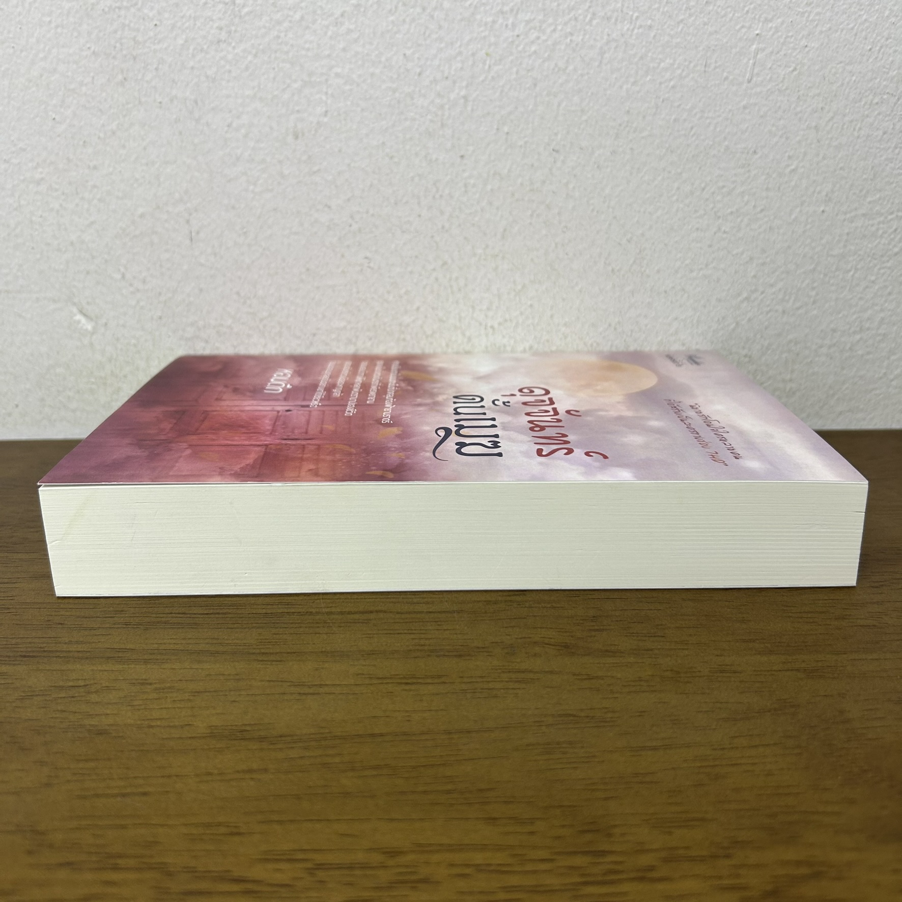 ดุจจันทร์ดั้นเมฆ ... หอมดึก (มือสอง) นิยาย โรแมนติก ปลายปากกา