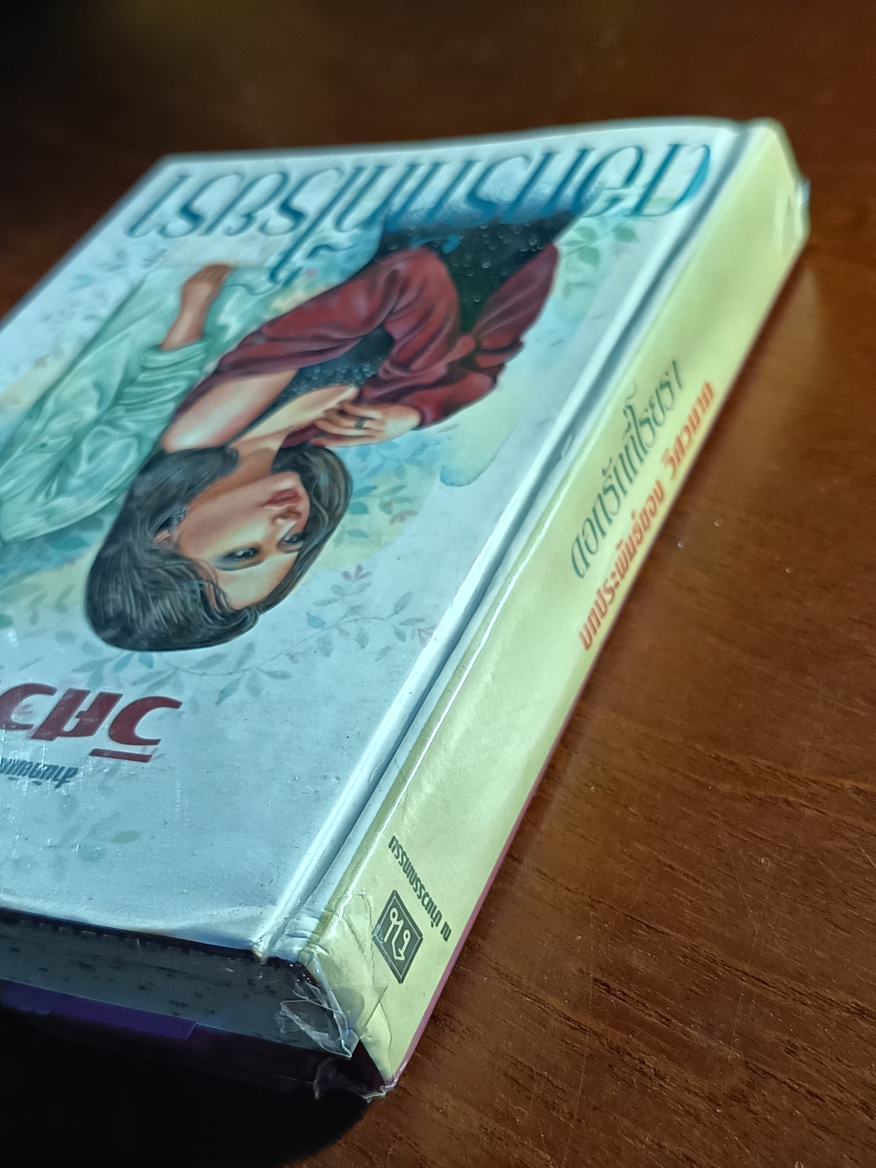 ดอกรักที่โรยรา (ปกแข็ง) ผู้เขียน: วิศวนาถ สำนักพิมพ์: ณ บ้านวรรณกรรม➡️H16