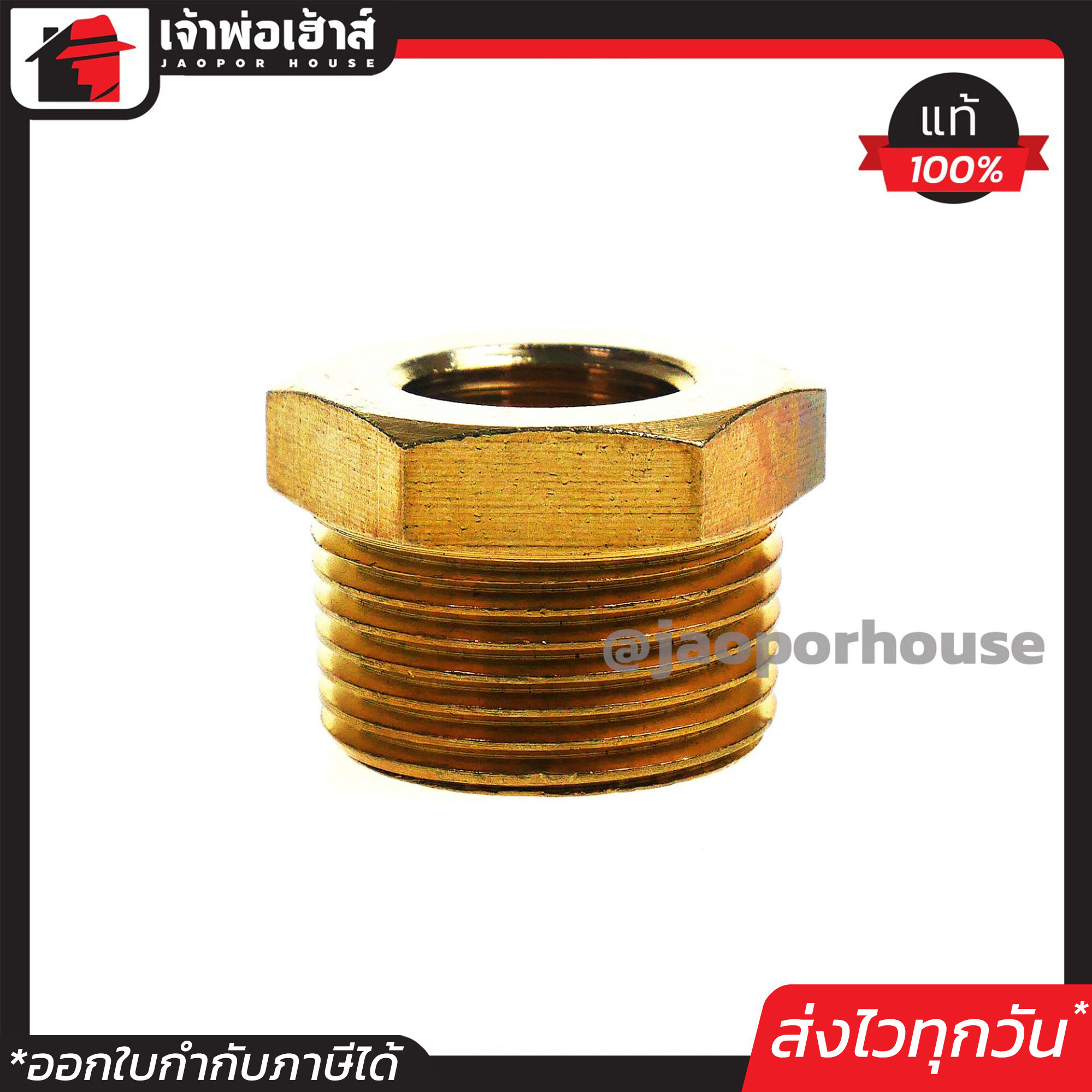 ข้อลดเหลี่ยม ทองเหลือง ขนาด 1 นิ้ว ลด 4 หุน ข้อต่อทองเหลือง ข้อต่อ ข้อลด ข้อลดเหลี่ยมประปา ข้อลดเหลี่ยมทองเหลือง ข้อลดเหลี่ยม pvc K54-12