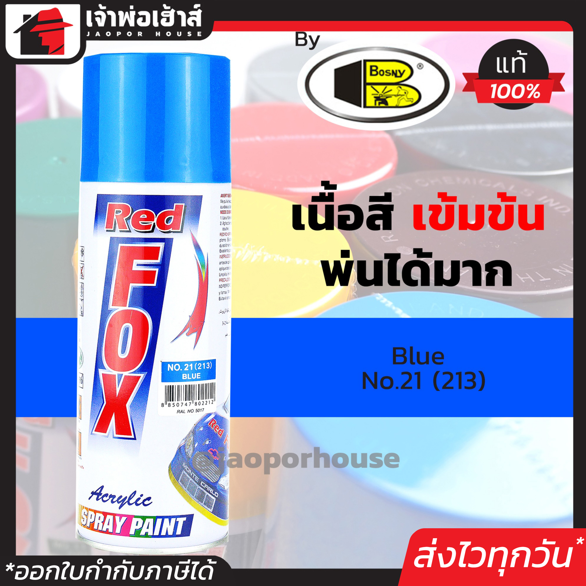 สีสเปรย์ Red Fox สีน้ำเงิน Blue No.21(213) 400 มล. สีสเปรย์พ่นเหล็ก สีสเปรย์พ่นพลาสติก ผลิตภัณฑ์คุณภาพจาก Bosny สีพ่นสเปรย์ เรด ฟอกซ์ สีสวยสดนาน J44-04