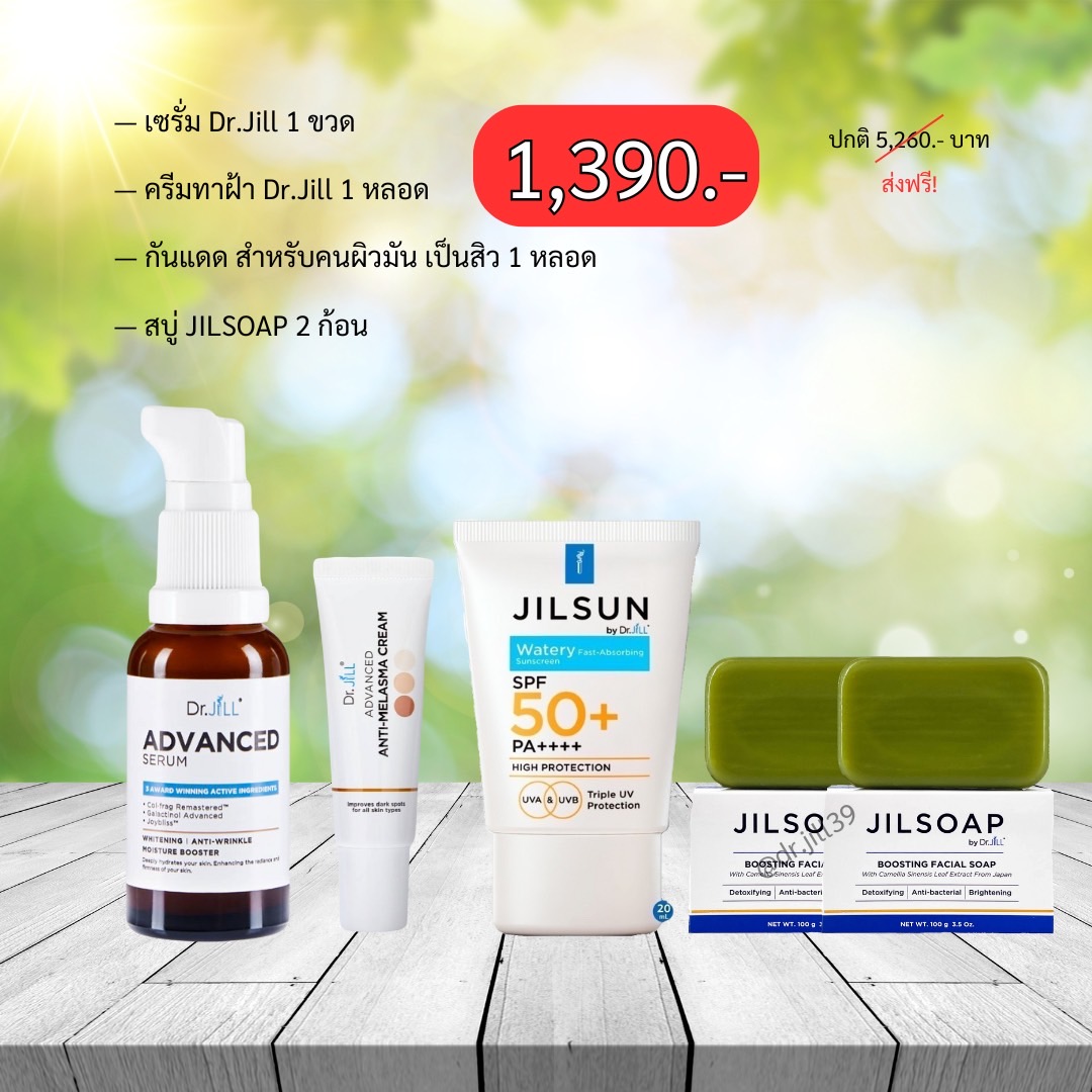 Advanced Serum 1 ขวด,ครีมทาฝ้า 1 หลอด,ครีมกันแดด 1 หลอด(สำหรับคนผิวมัน), สบู่ JILSOAP 2 ก้อน