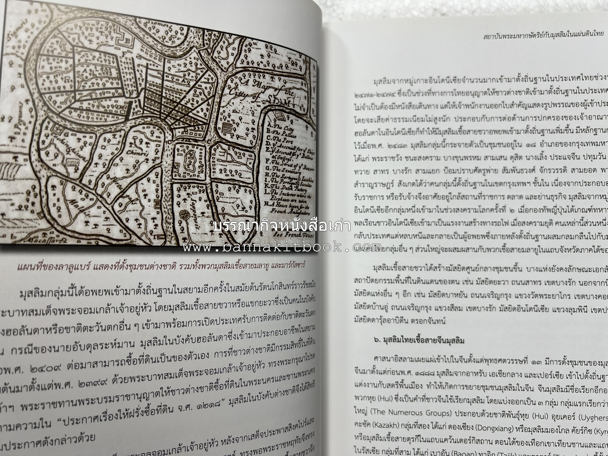 สถาบันพระมหากษัตริย์กับมุสลิมในแผ่นดินไทย โดย : ศาสตราจารย์ ดร.สุเนตร ชุตินธรานนท์.