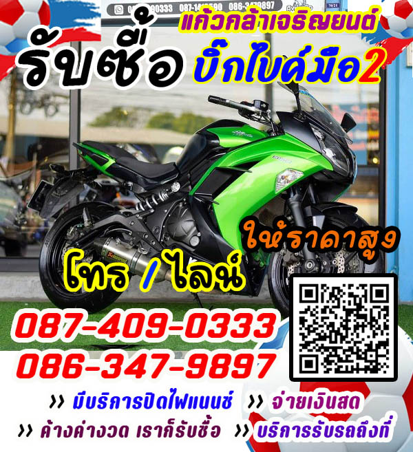 รับซื้อชอปเปอร์, รับซื้อ CHOPPER, รับซื้อบิ๊กไบค์ CRUISER BIKE , รับซื้อบิ๊กไบค์ ช็อปเปอร์ , รับซื้อบิ๊กไบค์ ครุยเซอร์ไบค์