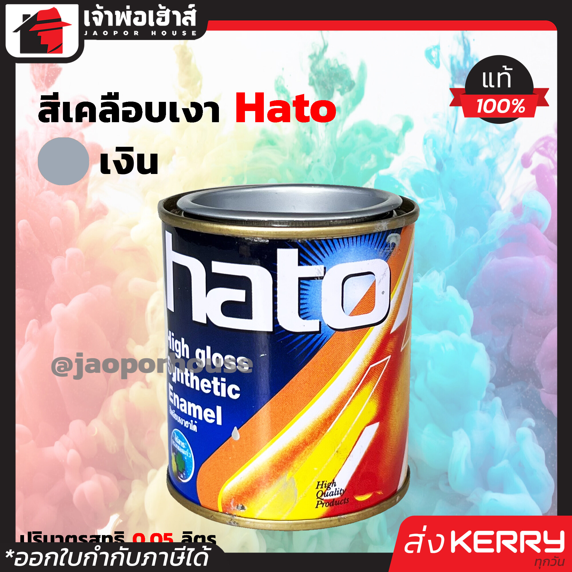 สีน้ำมัน สีเคลือบเงาอะคริลิค Hato สีเงิน S677 ปริมาณ 0.05 ลิตร สีสวยสดเงางาม ทนต่อสภาพอากาศประเทศไทย สีเคลือบเงา สีน้ำมัน