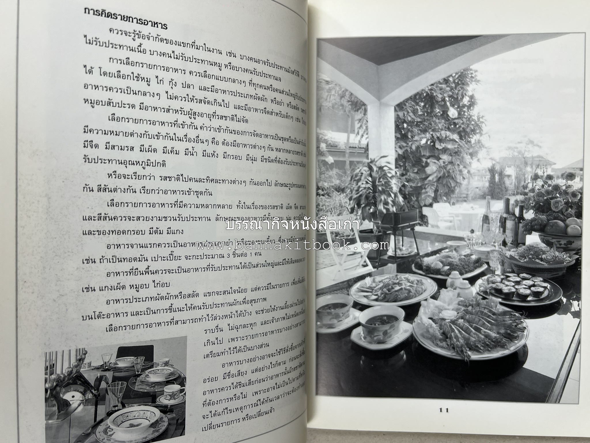 สำรับงานเลี้ยง (มื้อเย็น) โดย : อาจารย์ศรีสมร คงพันธุ์.